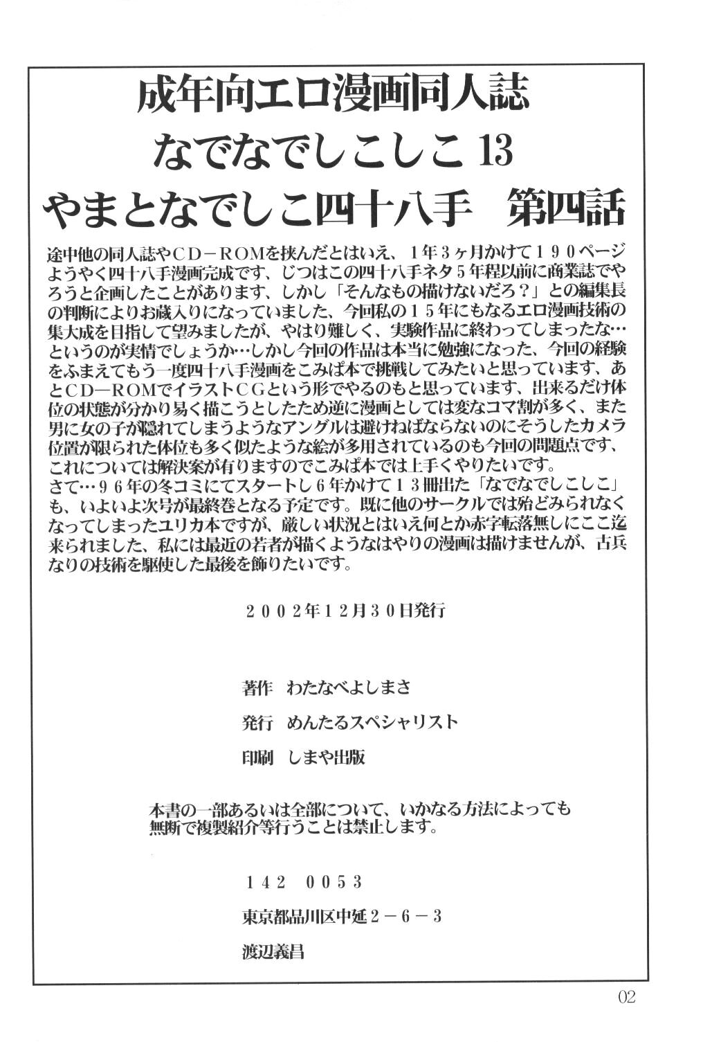 Nade Nade Shiko Shiko 13 page 3 full