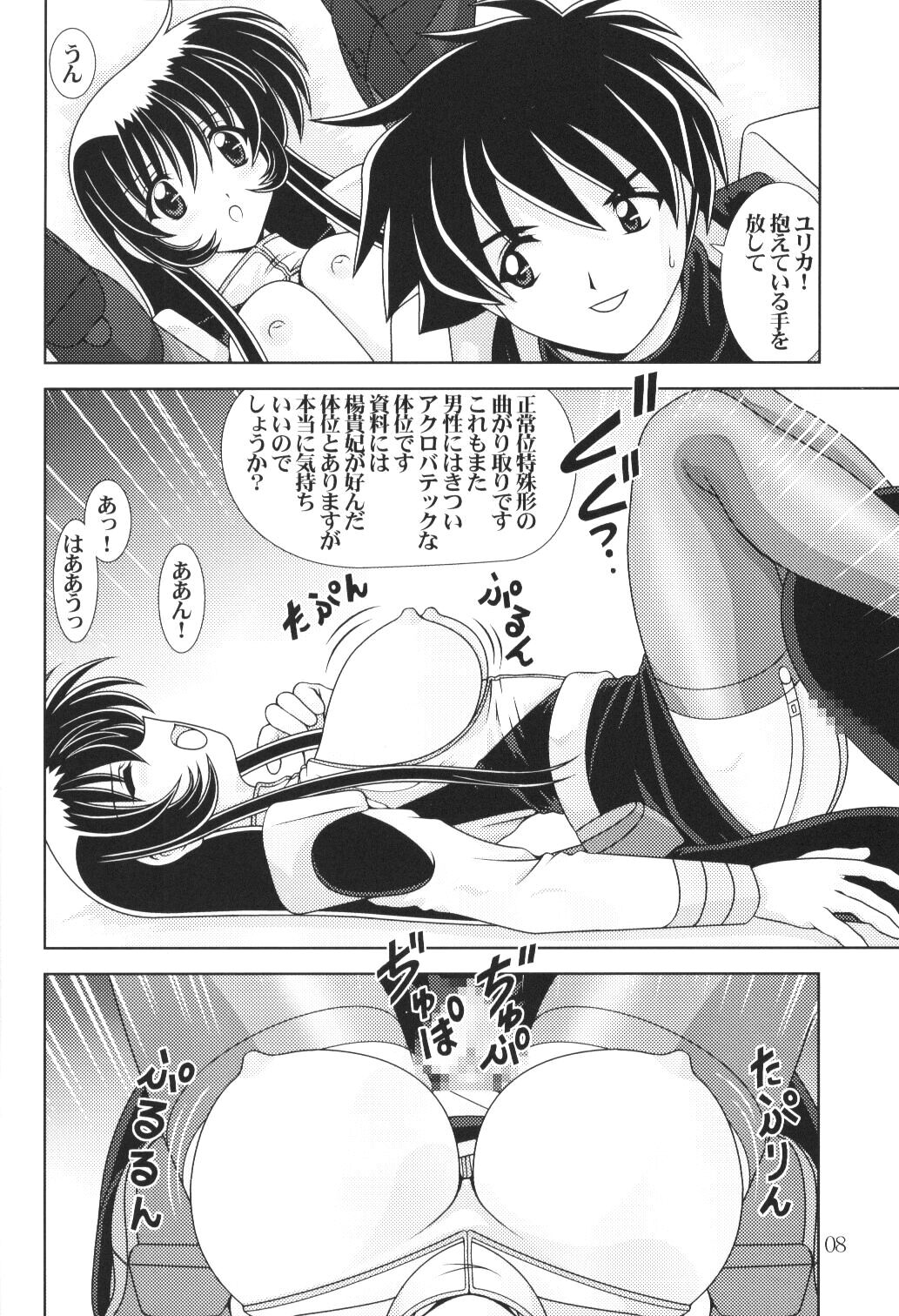 Nade Nade Shiko Shiko 13 page 9 full