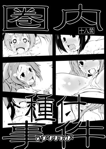 [Suitekiya (Suiteki-ka Yū-min)]Kennai Mating Scandal (1: Einclad / 2: Fairy Dance) SAO The Complete (Sword Art Online) cover