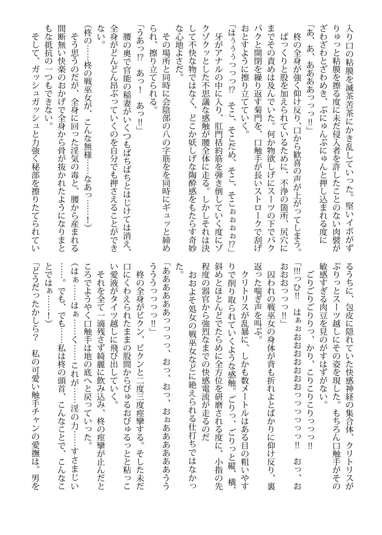 Shinden no Ori ~ Ingoku Miko-Mai ~ page 11 full