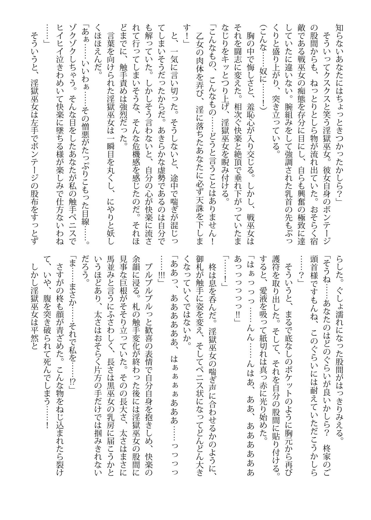 Shinden no Ori ~ Ingoku Miko-Mai ~ page 12 full