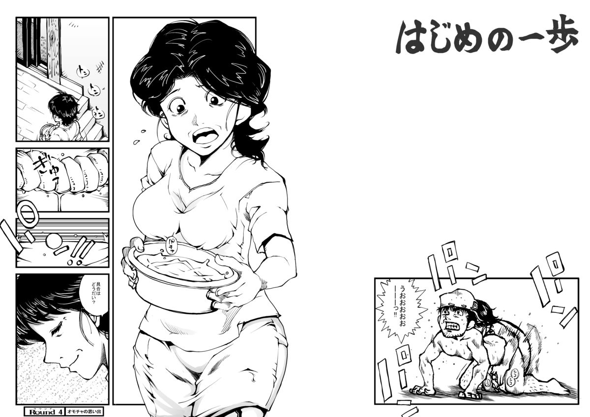 Hajime no Ippo no Okaasan to Kumi page 2 full