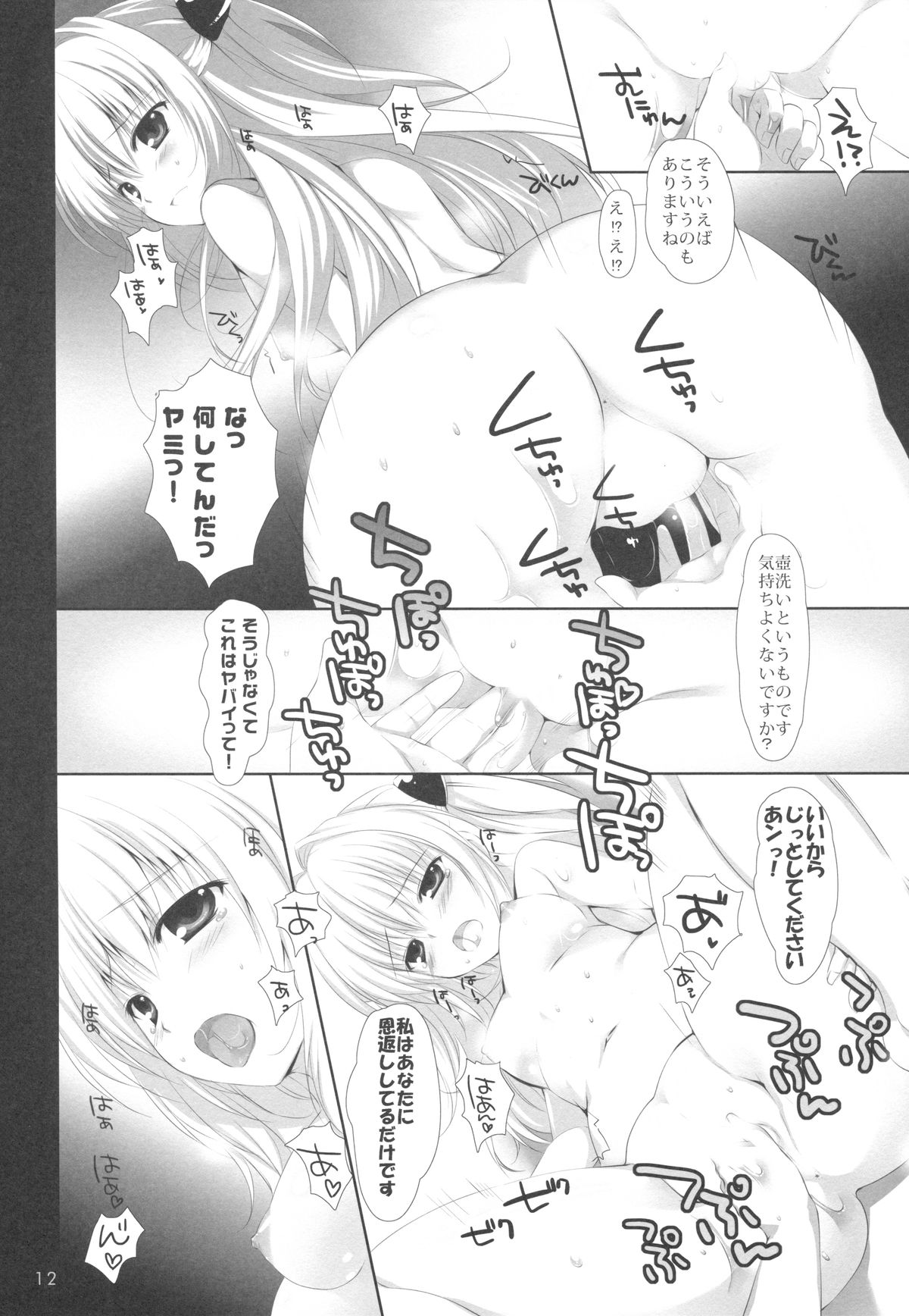 Hanasaki Otome page 11 full