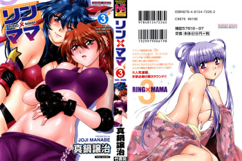 [Manabe Jouji] Ring x Mama 3 [Russian] [Violent Manga Project] cover