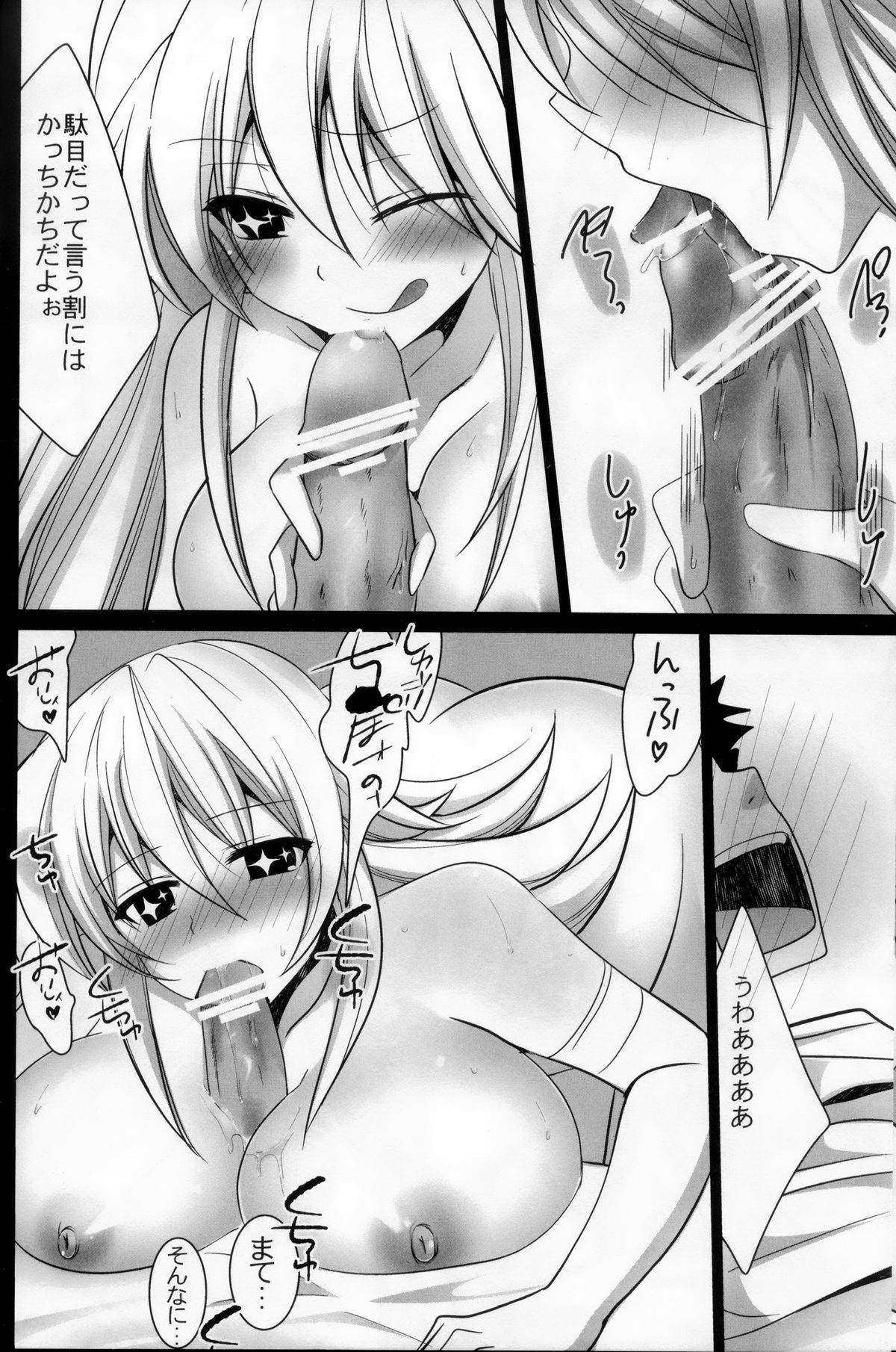 Toaru Joou no Iyagarase page 11 full