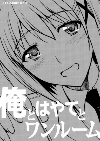 (C84) [Type-G (Ishigaki Takashi)] Ore to Hayate to One Room (Mahou Shoujo Lyrical Nanoha) [Spanish] [Ichi no Fansub] cover