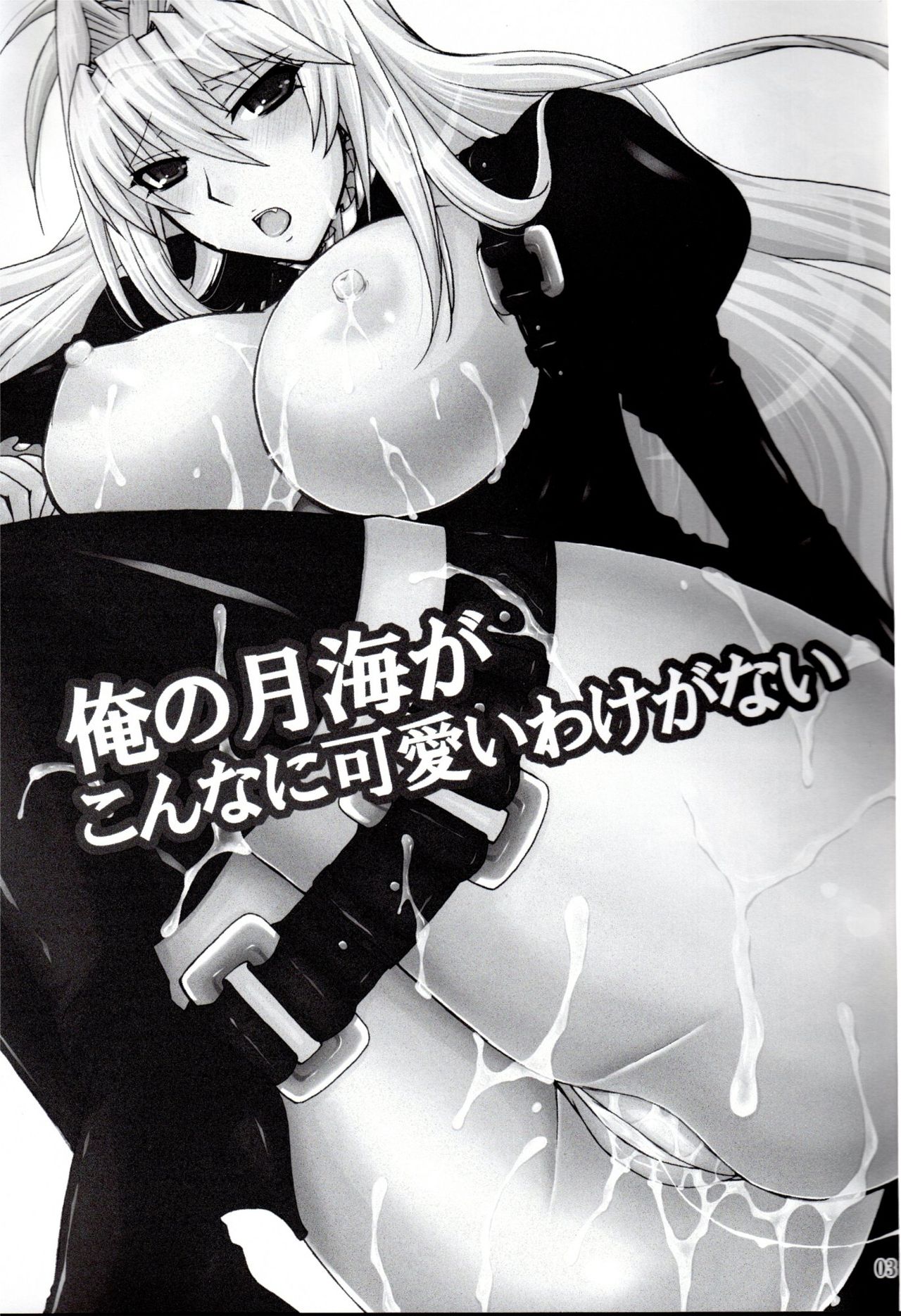 Ore no Tsukiumi ga Konna ni Kawaii Wake ga Nai | No hay manera que mi Tsukiumi pudiera ser tan linda page 3 full