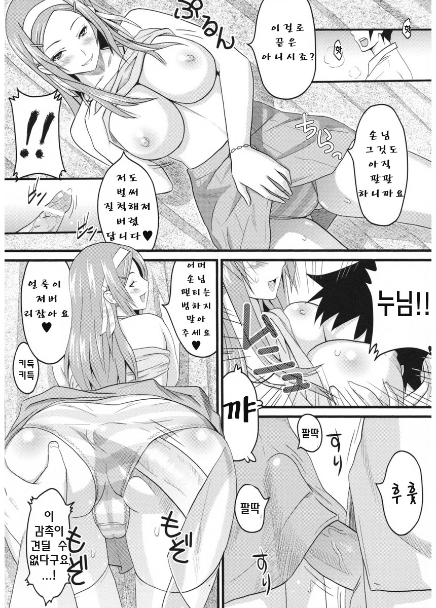 Sugoi ya Fukuya-san! page 12 full