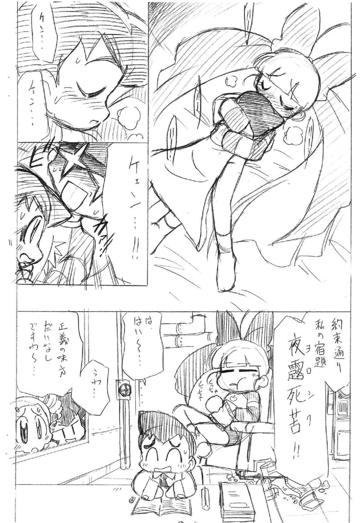 Radical Chemical ~tsu Kashimashi Musume page 11 full