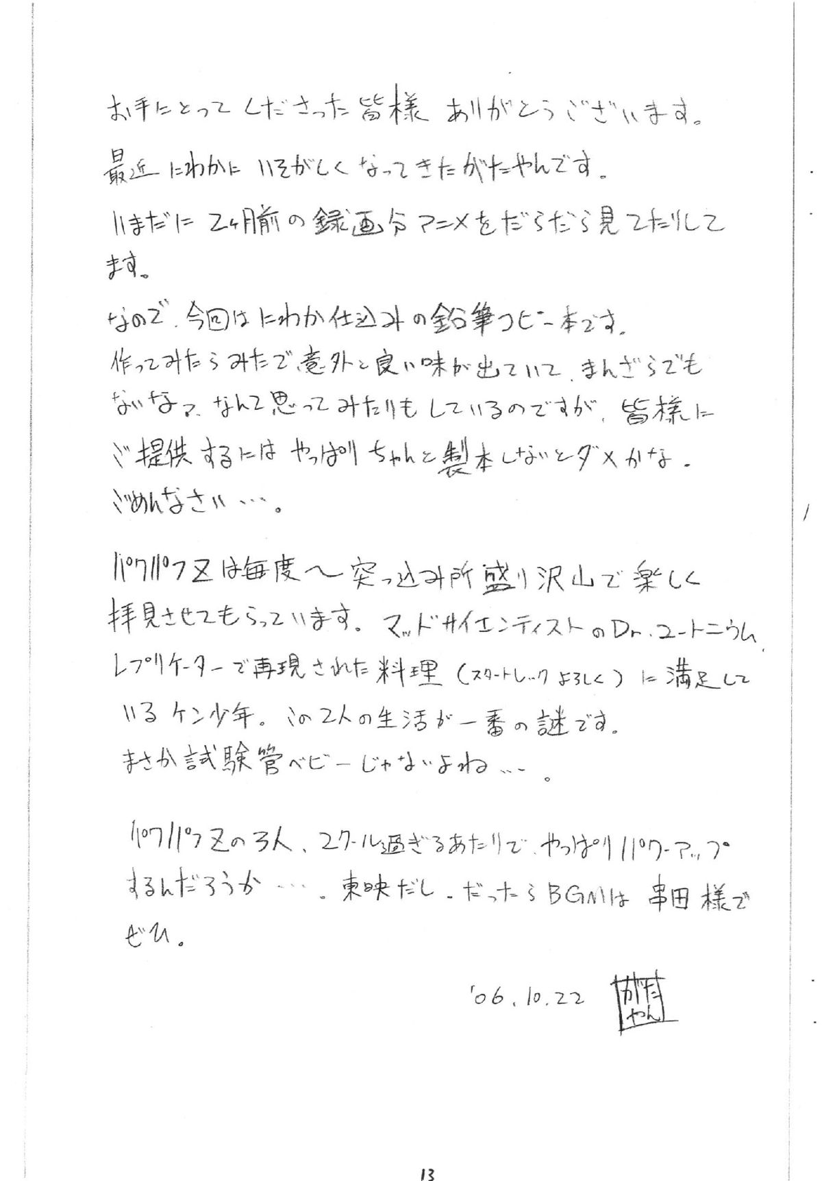Radical Chemical ~tsu Kashimashi Musume page 12 full
