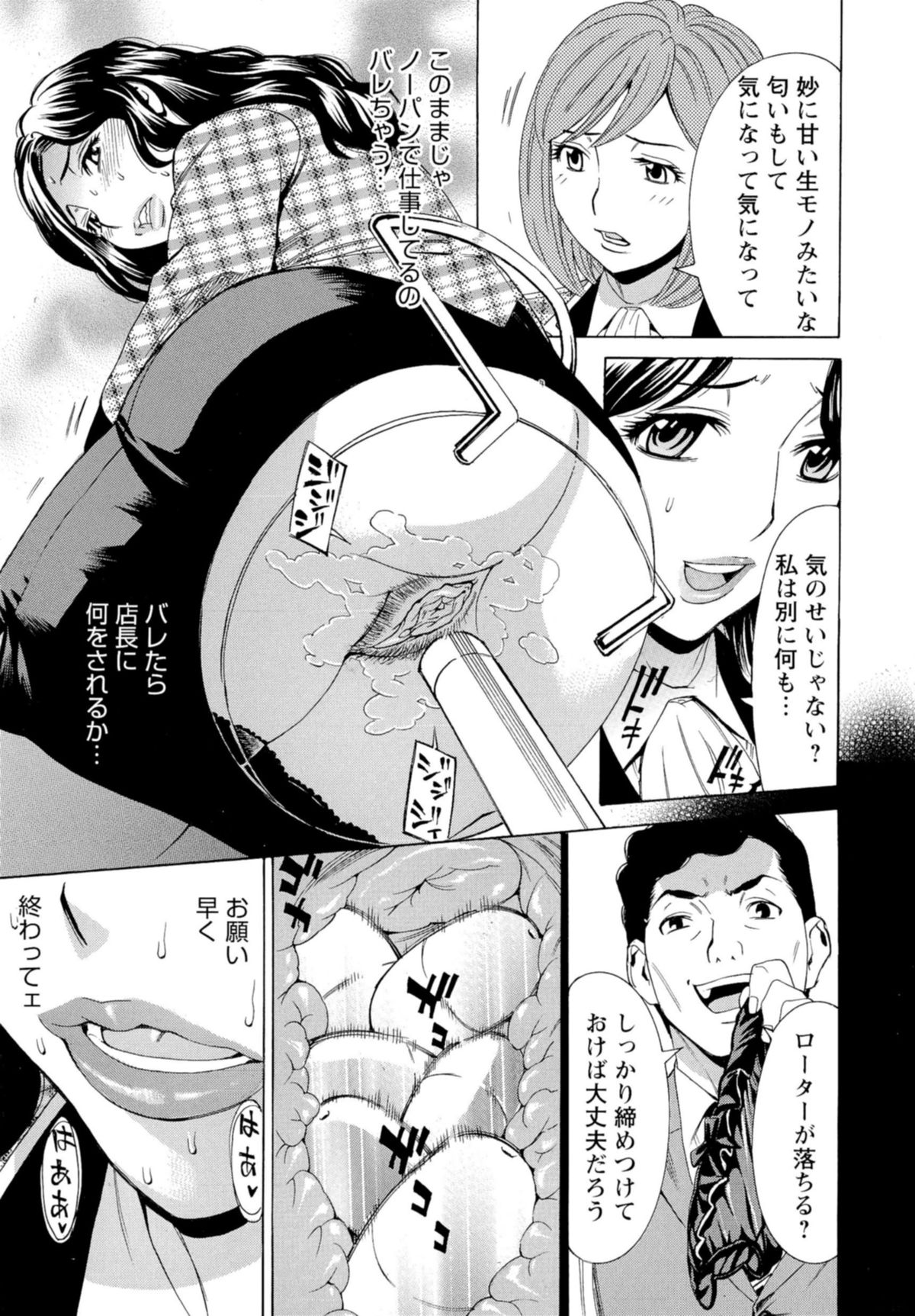 Inran Seifuku Hame Nikki page 10 full