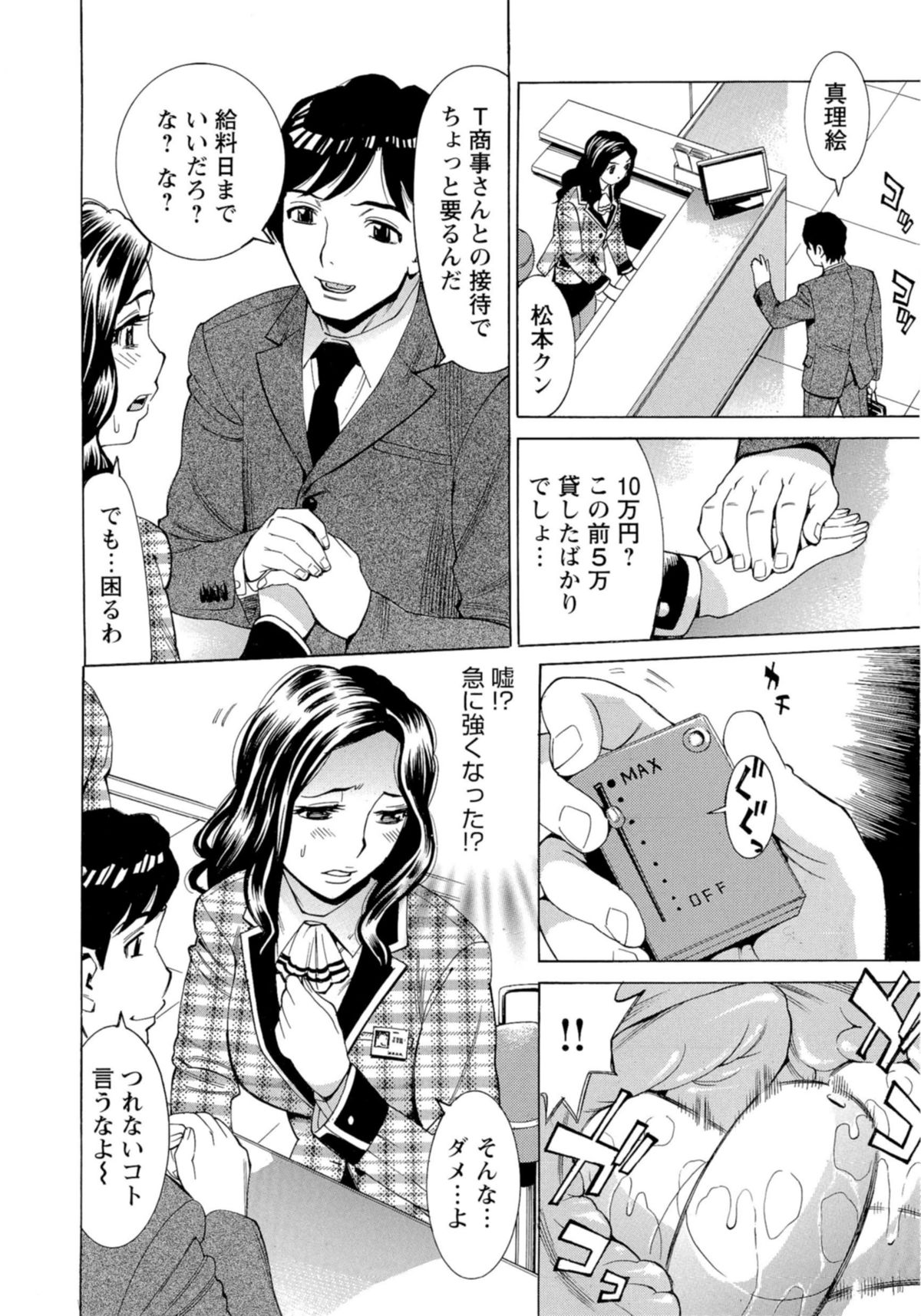 Inran Seifuku Hame Nikki page 11 full