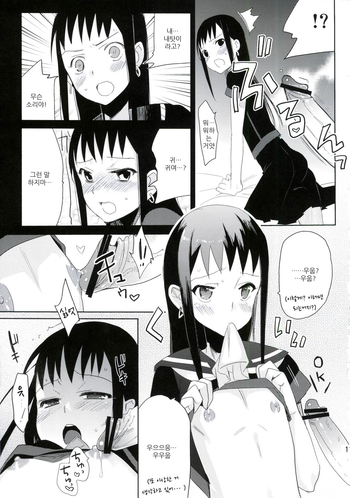 Taru Yume 6 page 10 full