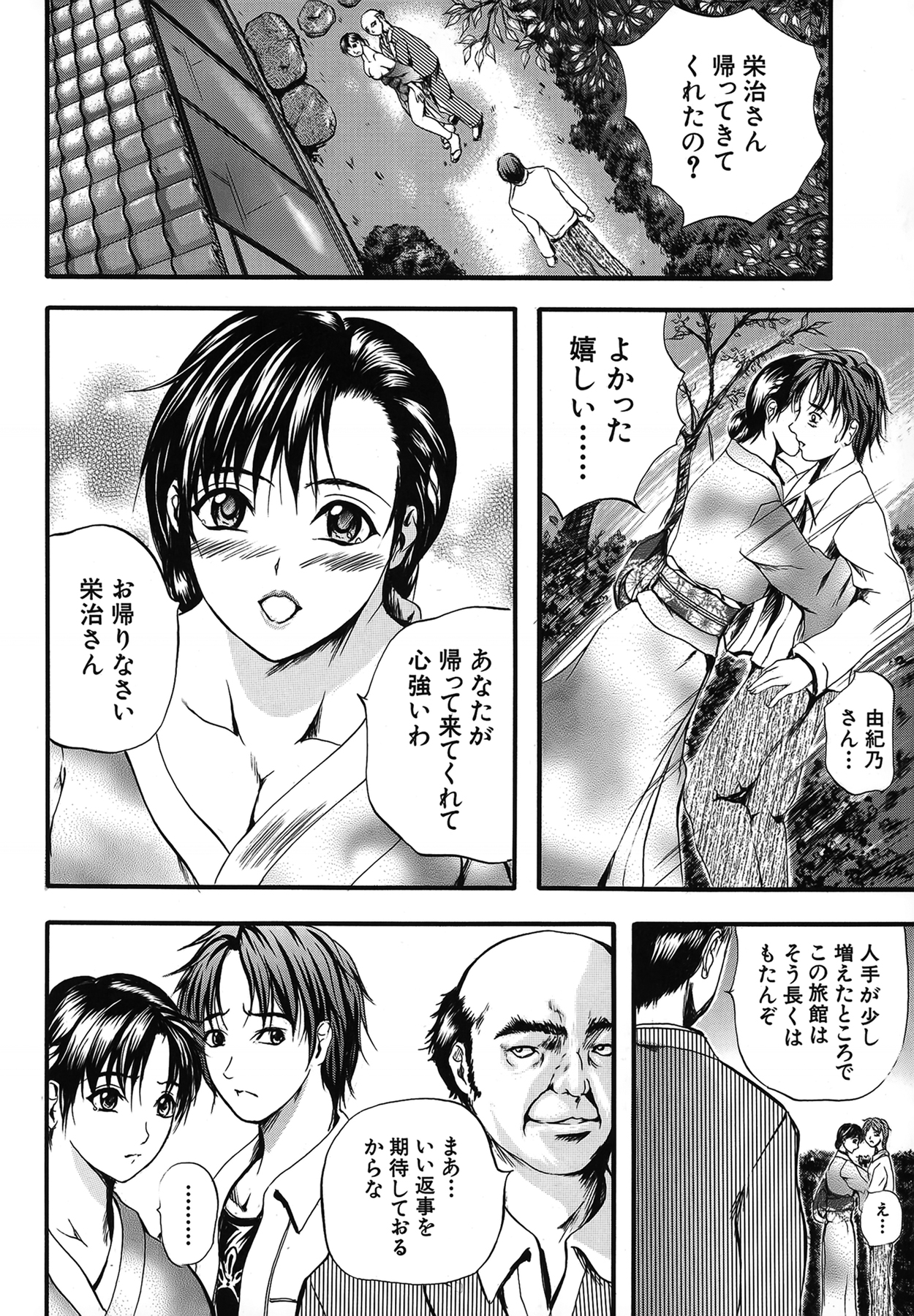 SAKURA page 12 full