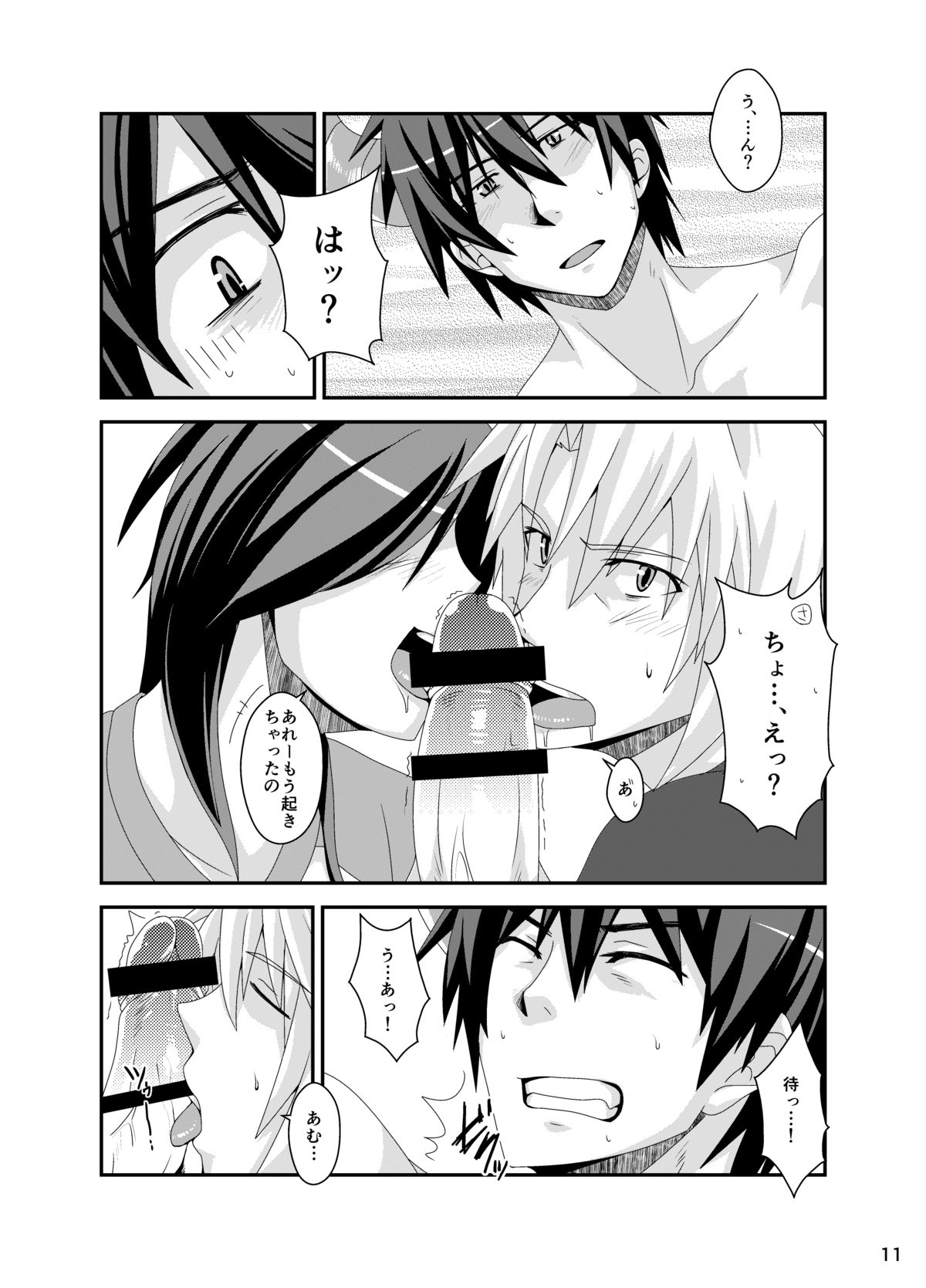 Maou, Hajimete no xxxx o suru page 12 full
