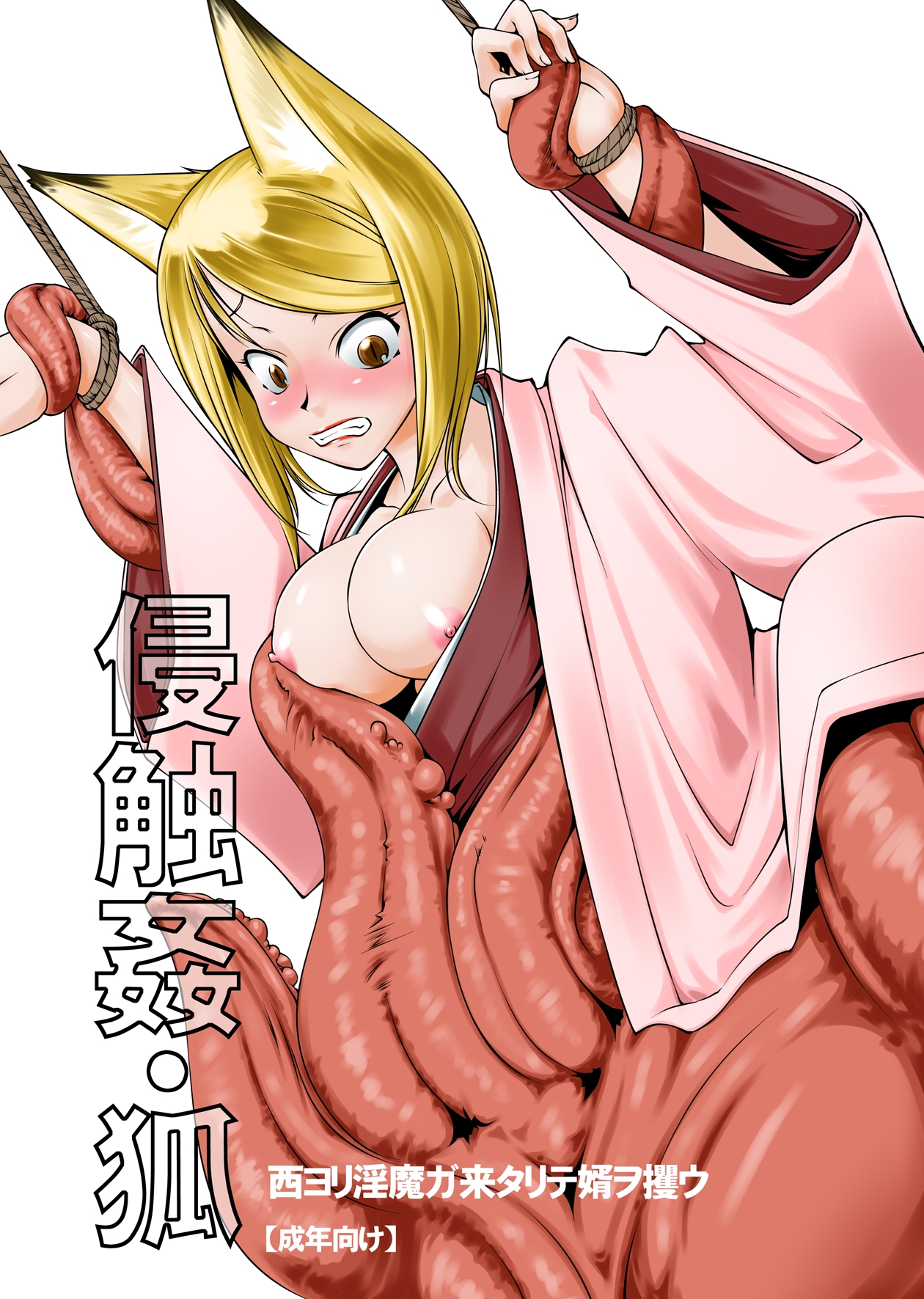 Shinshokukan Kitsune page 1 full