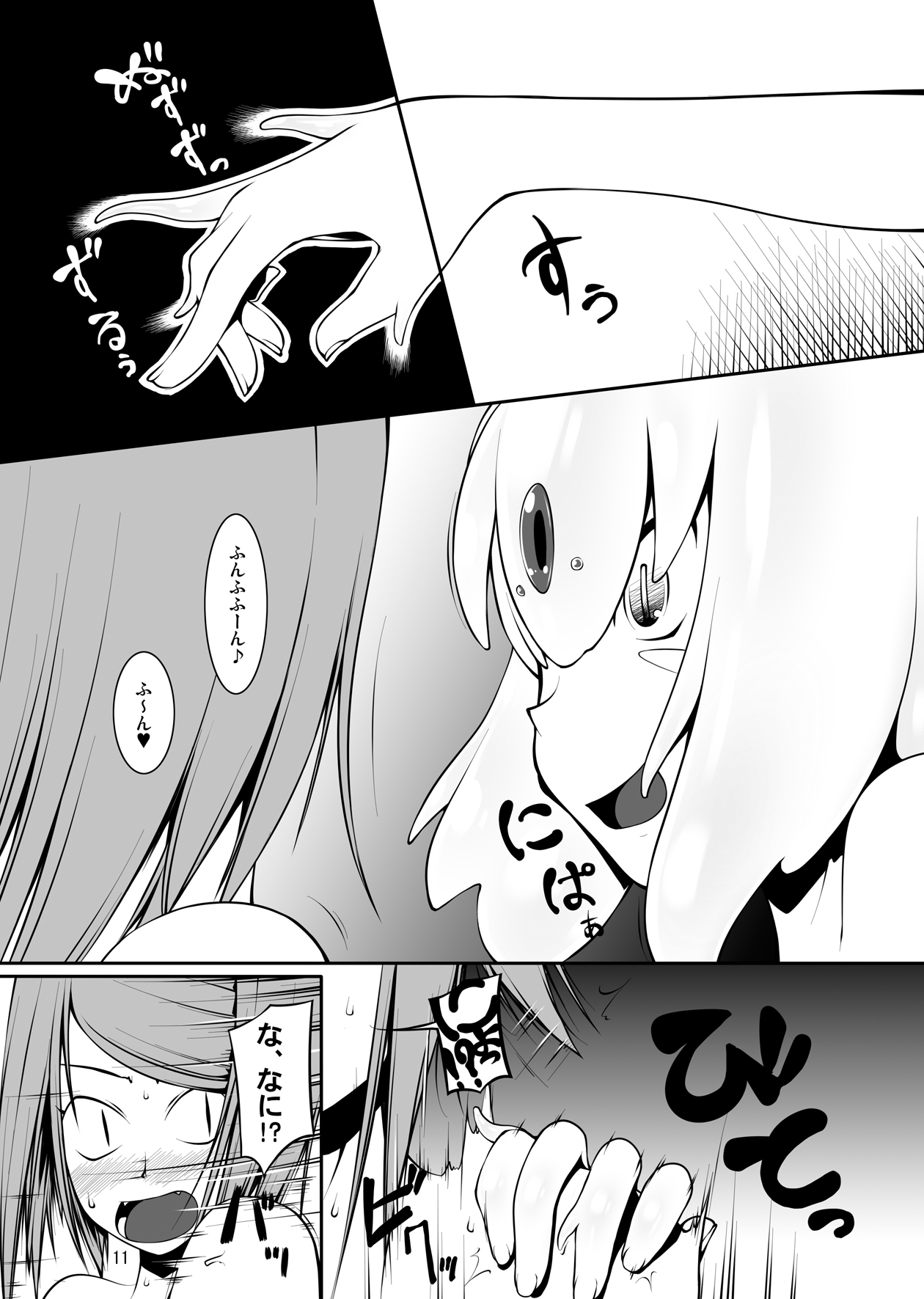 Shinshokukan Kitsune page 11 full