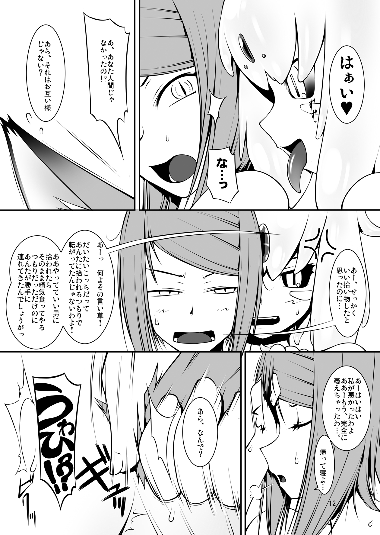 Shinshokukan Kitsune page 12 full