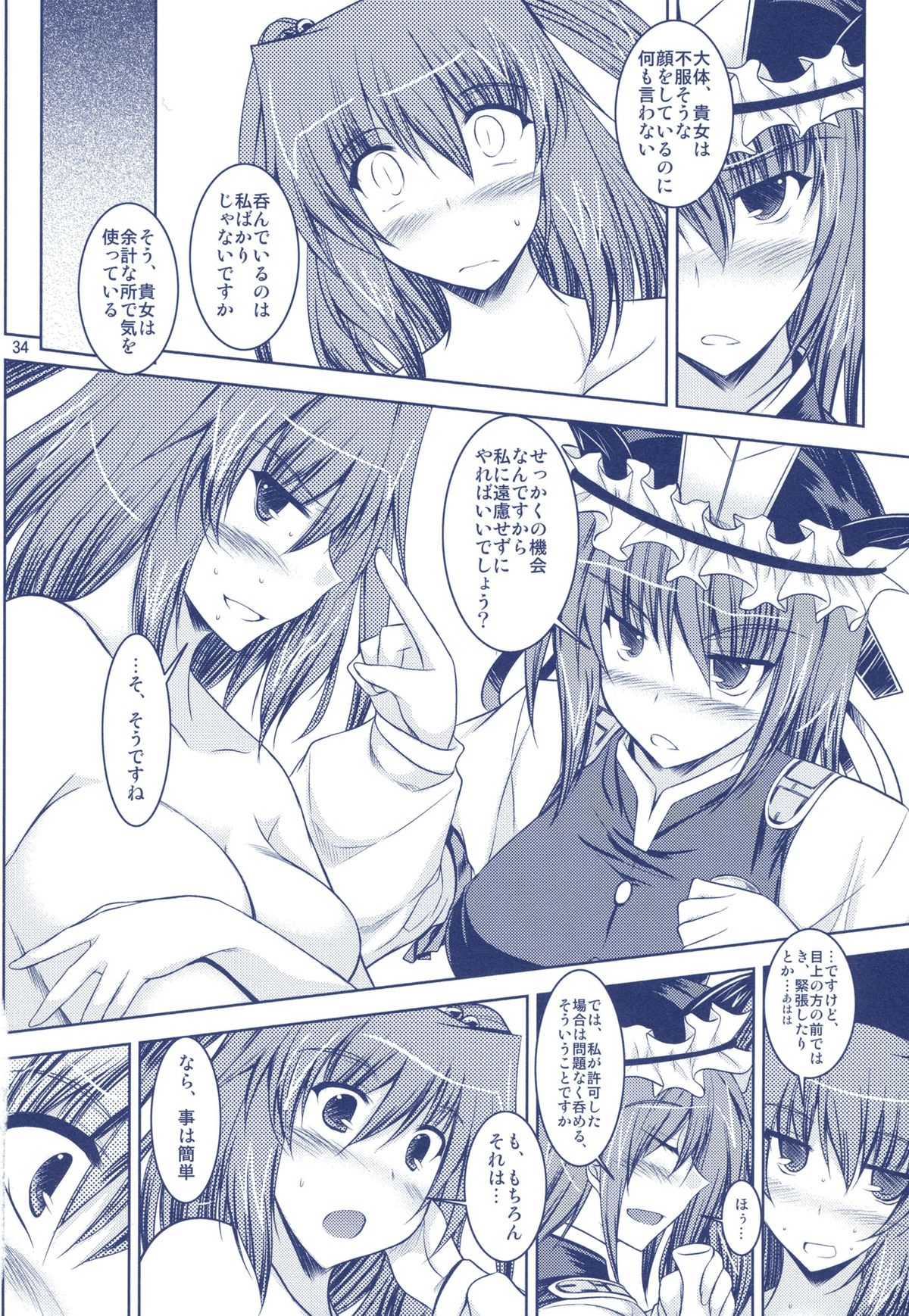 Phantasmagoria of KOMACHI ~Toaru Futari no Hinichijouteki na Kirokushuu "EiKoma." Soushuuhen~ page 12 full