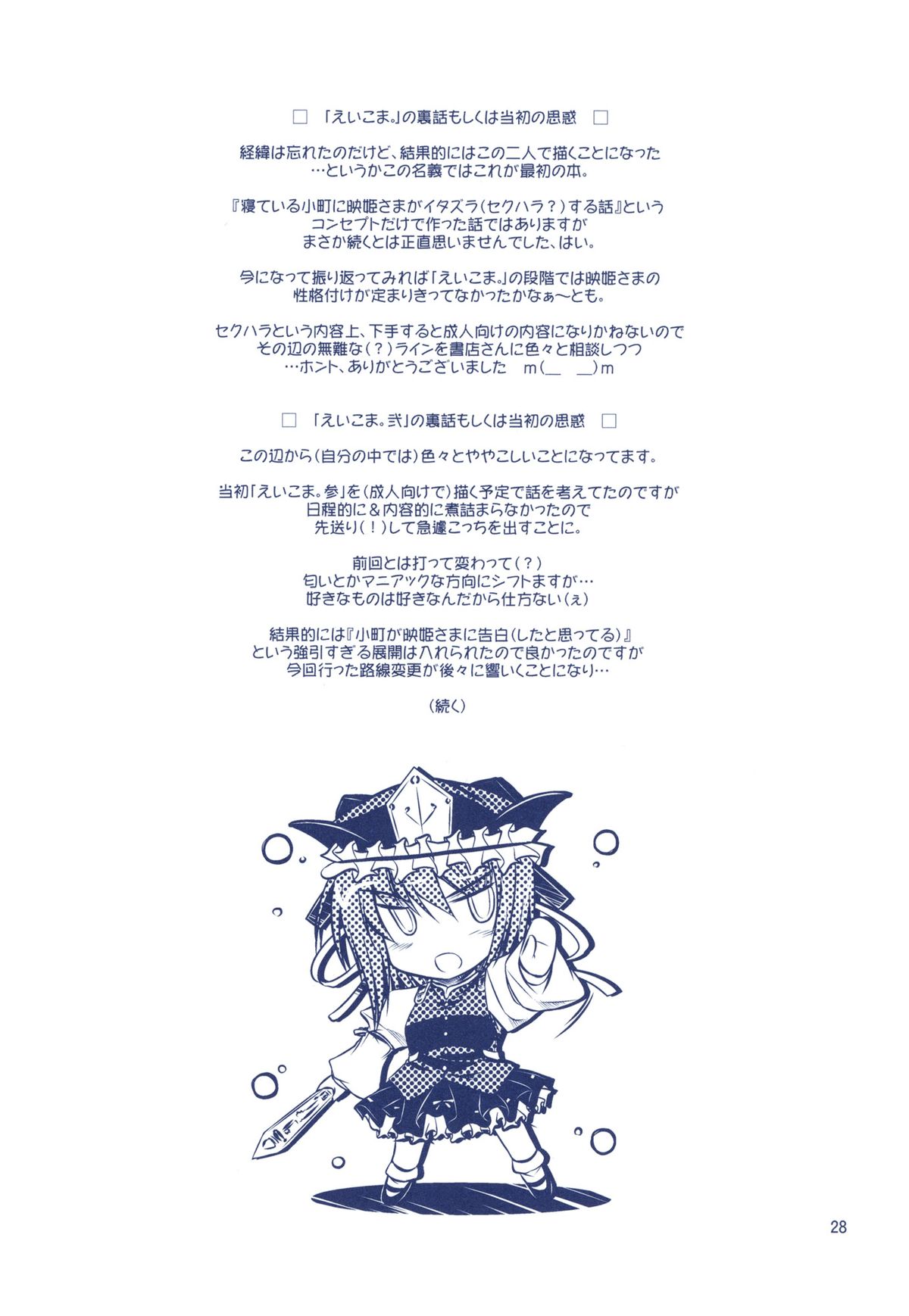 Phantasmagoria of KOMACHI ~Toaru Futari no Hinichijouteki na Kirokushuu "EiKoma." Soushuuhen~ page 6 full