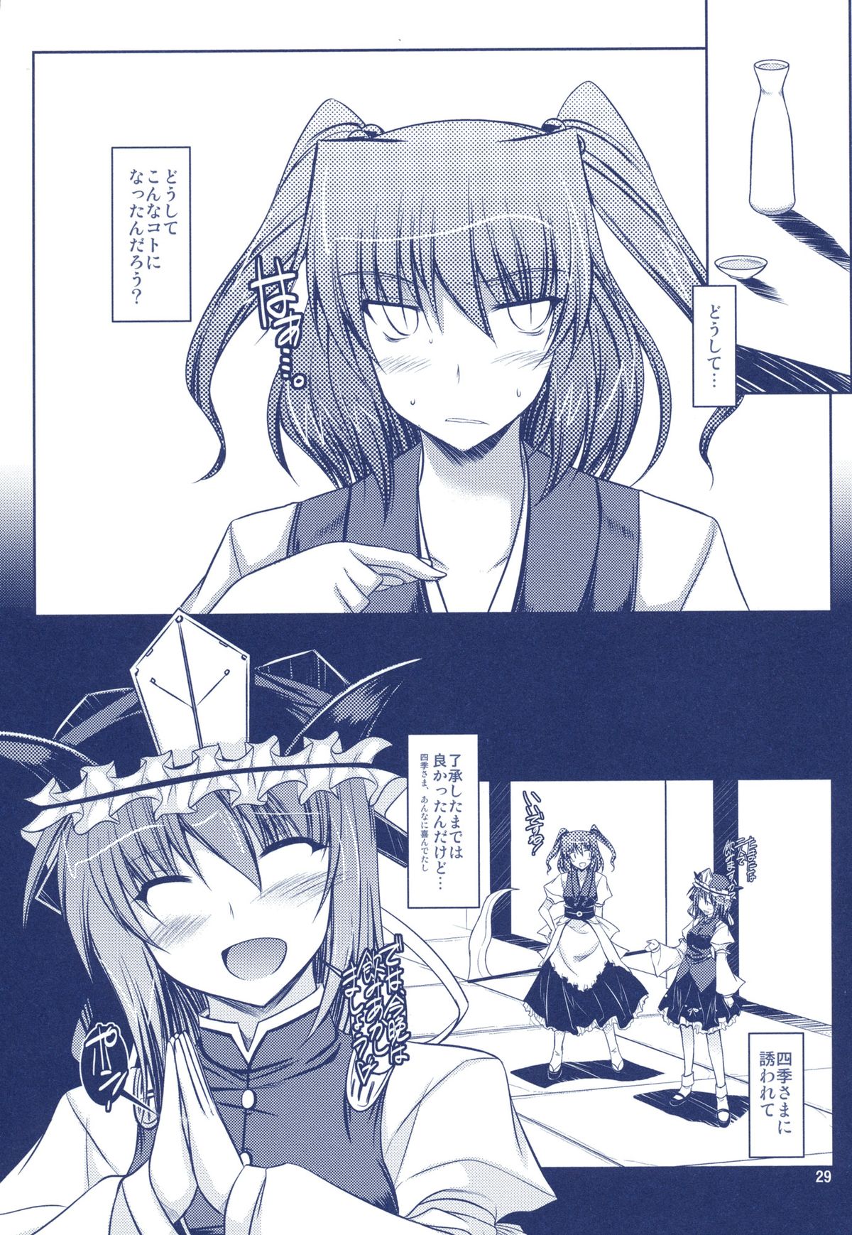 Phantasmagoria of KOMACHI ~Toaru Futari no Hinichijouteki na Kirokushuu "EiKoma." Soushuuhen~ page 7 full