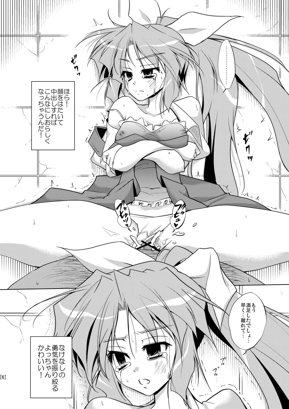 Yocchan Kawaii page 6 full