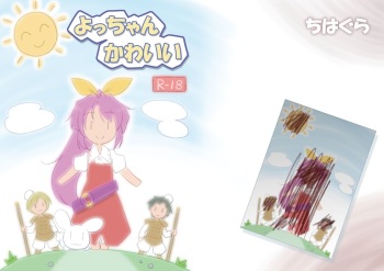 [Chihagura (Hachi)] Yocchan Kawaii (Touhou Project) [Digital] cover