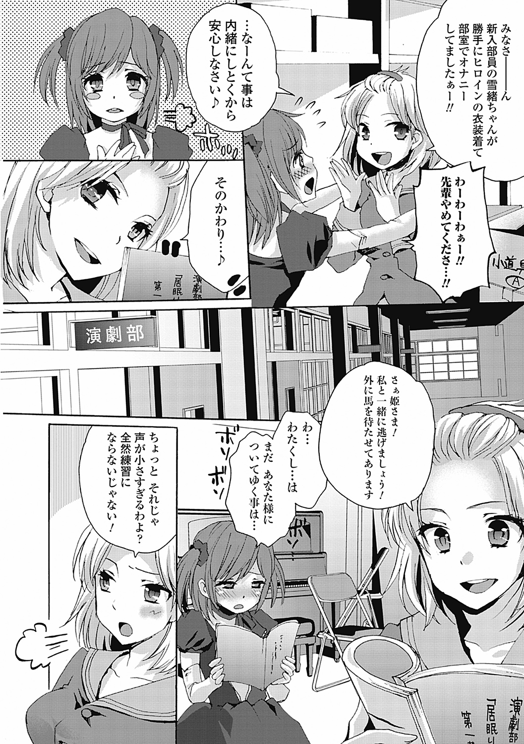 Otoko no ko joshi iro page 8 full