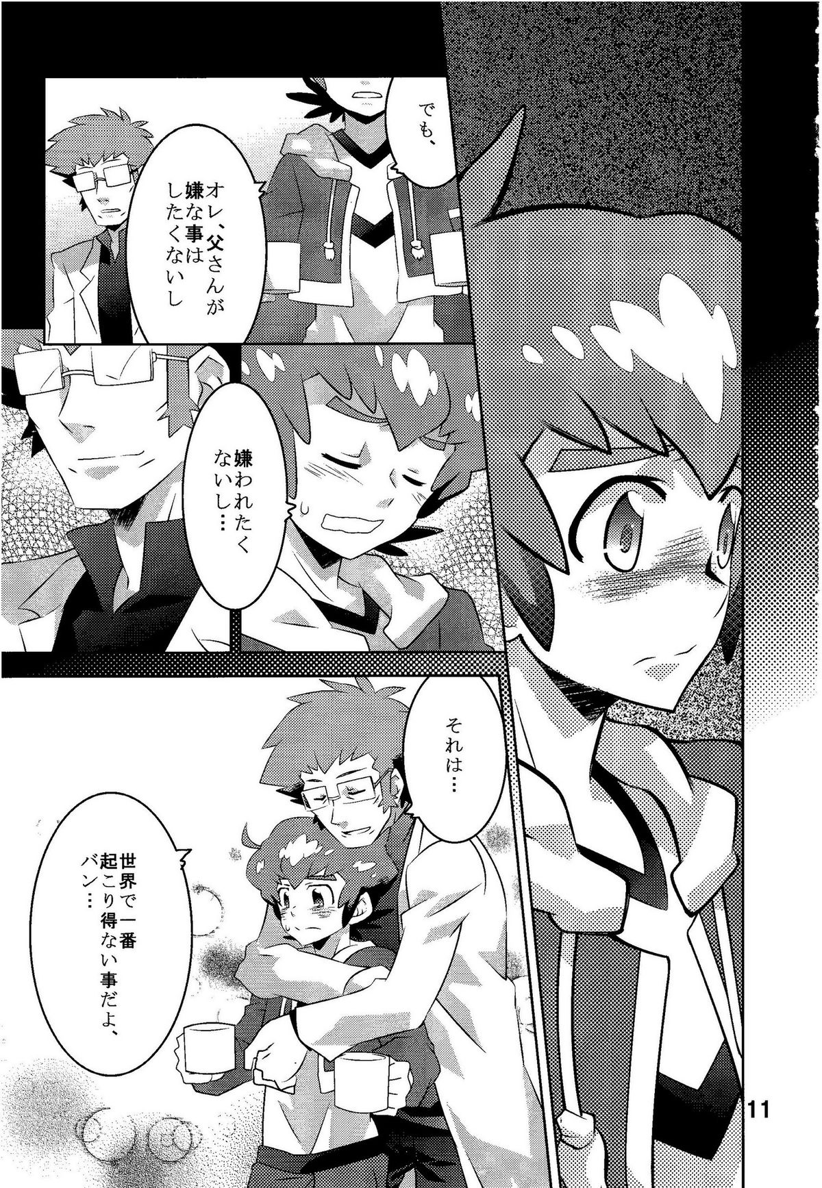 Kibou no Hikari page 11 full
