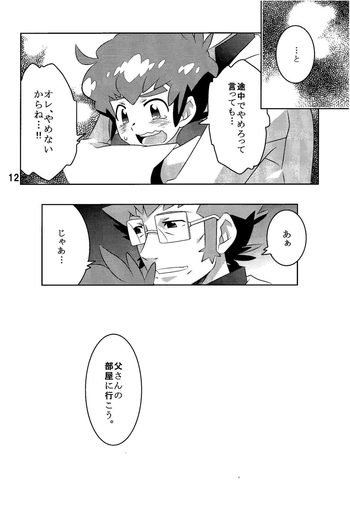 Kibou no Hikari page 12 full