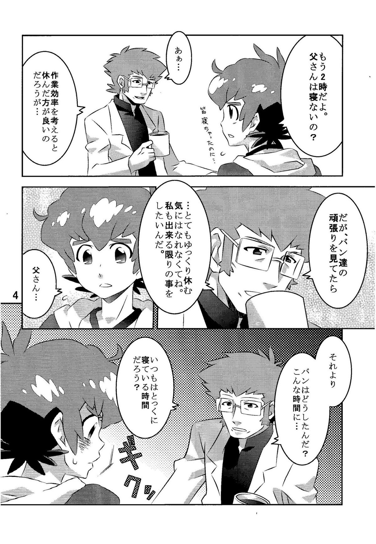 Kibou no Hikari page 4 full