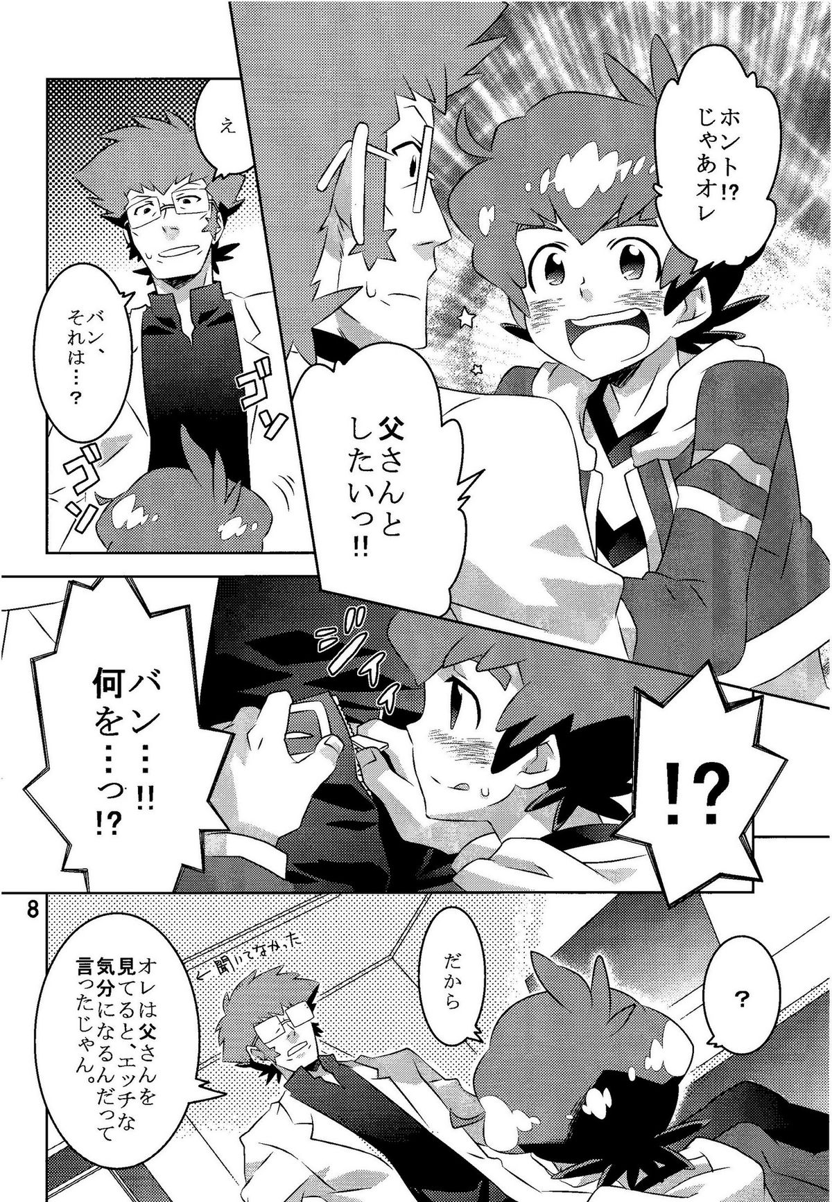 Kibou no Hikari page 8 full