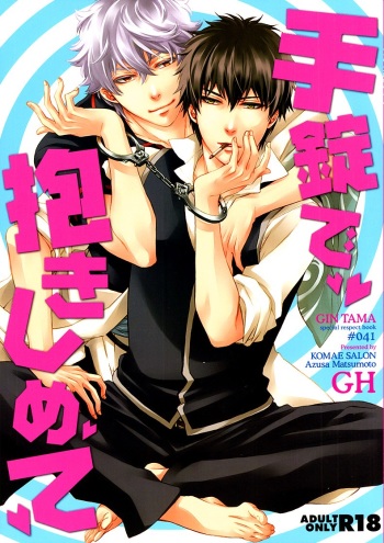 [Komae Salon (Matsumoto Azusa)] Tejou de Dakishimete (Gintama) [Spanish] cover