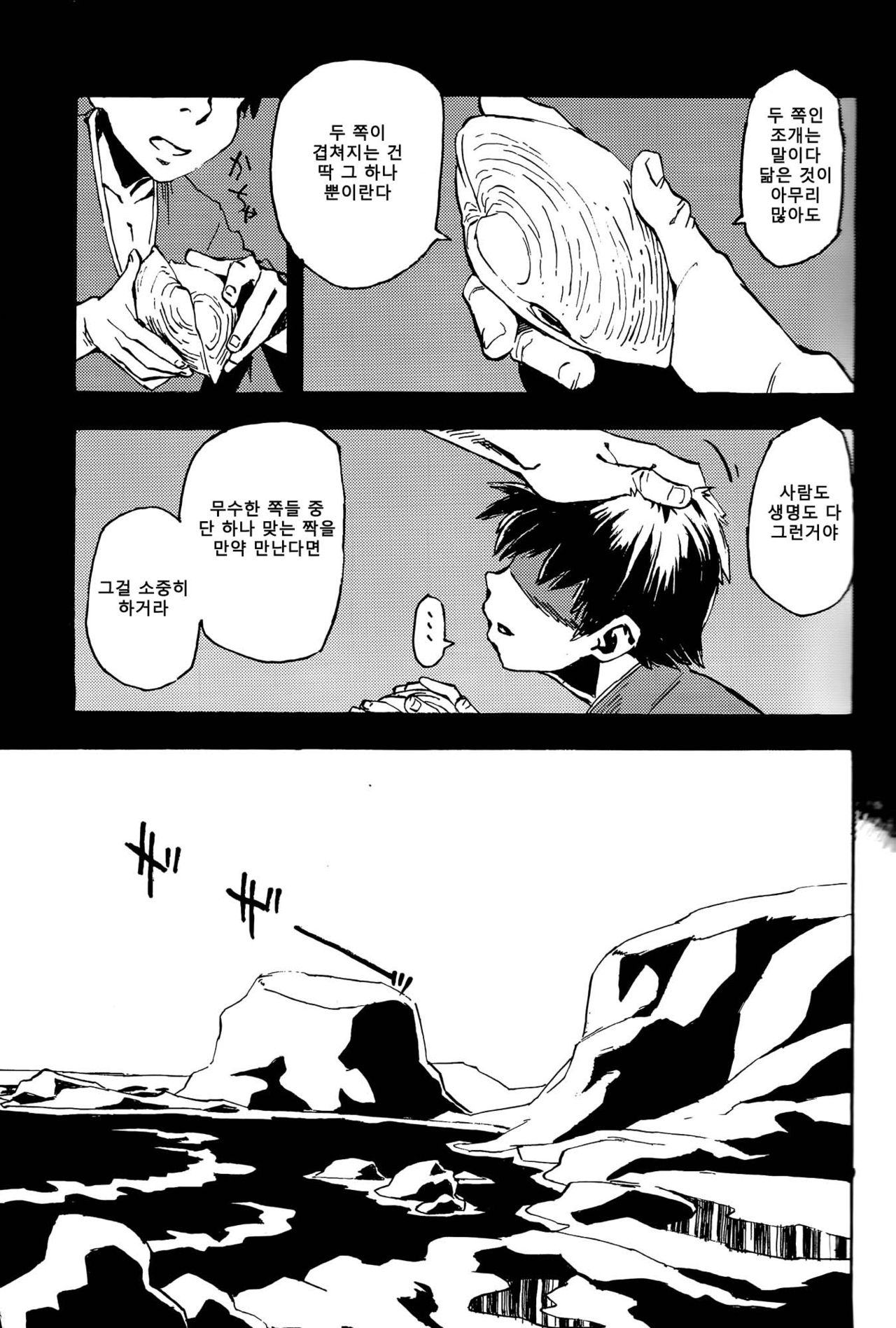 Jingai Shunman 8 | 인외춘만 8 page 2 full