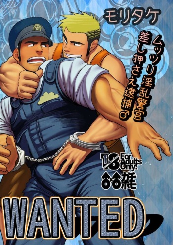 [Mousou Wakusei (Moritake)] WANTED [English] [Baraanus] [Digital] cover