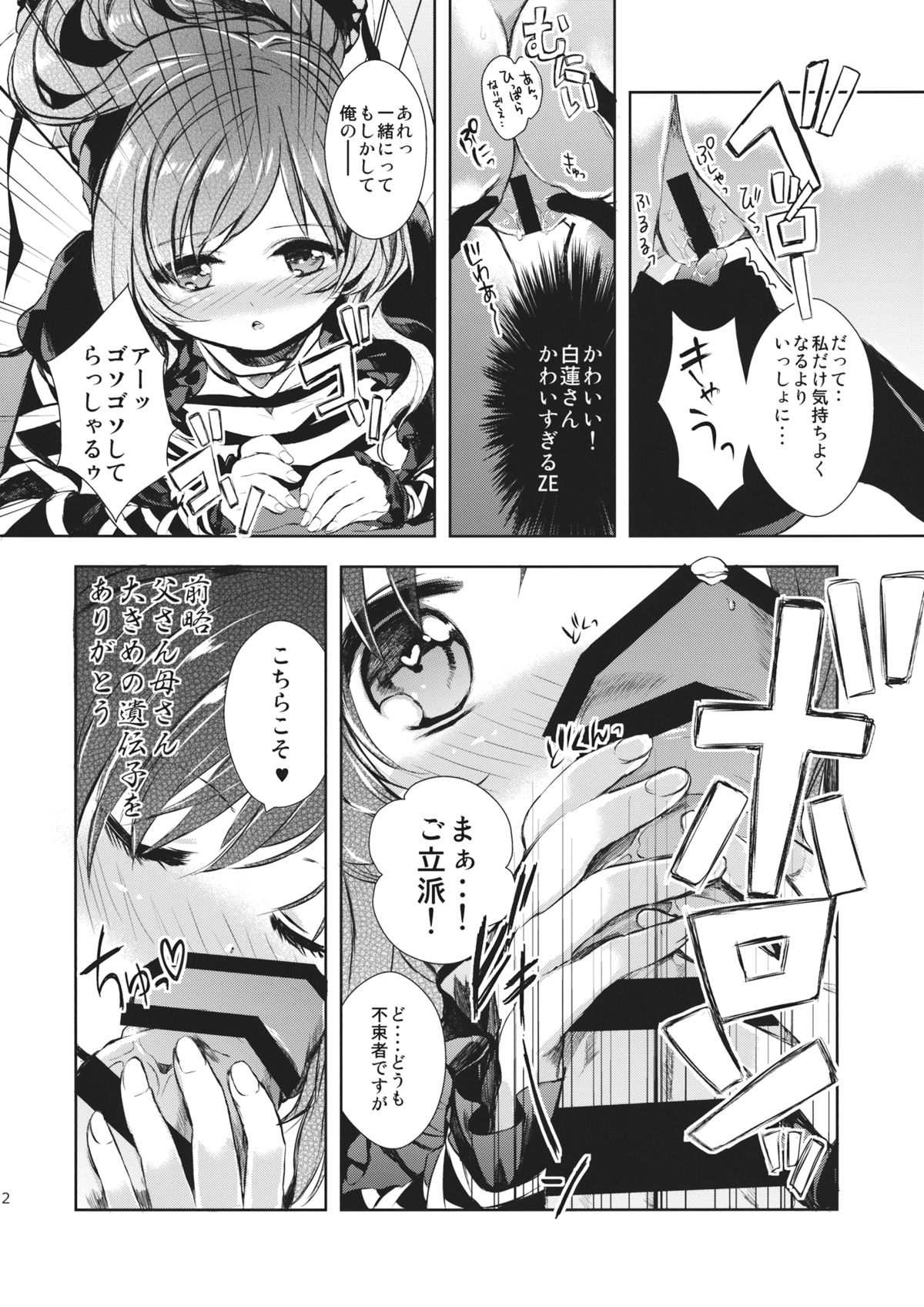 Omotenashi Byakuren page 11 full