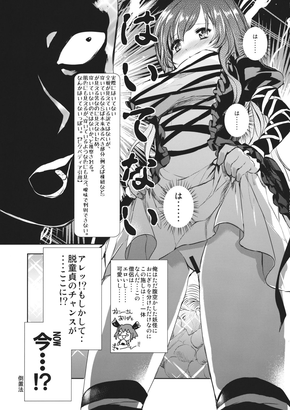 Omotenashi Byakuren page 6 full