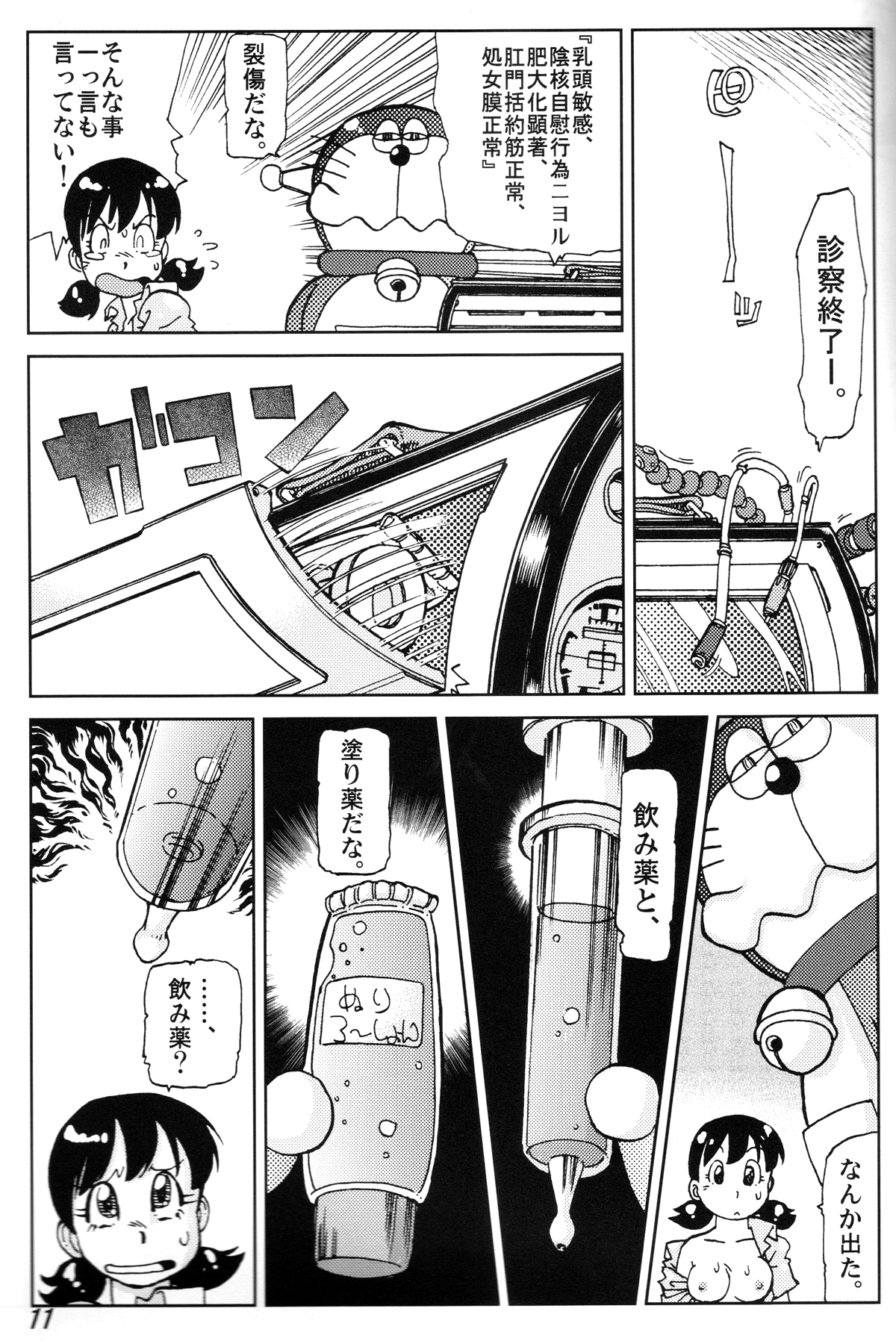Shizuka & Kurikuri Guardian page 11 full