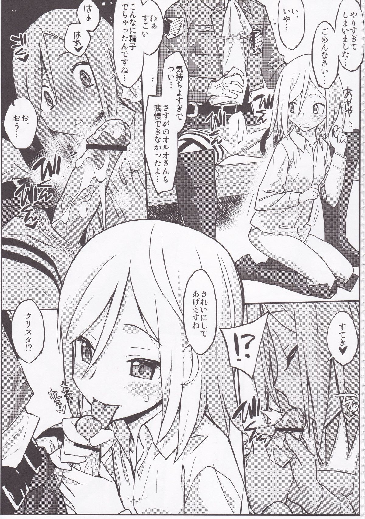 Shingeki no Megami page 11 full