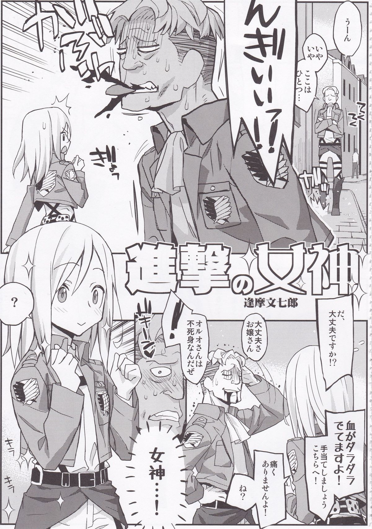 Shingeki no Megami page 5 full