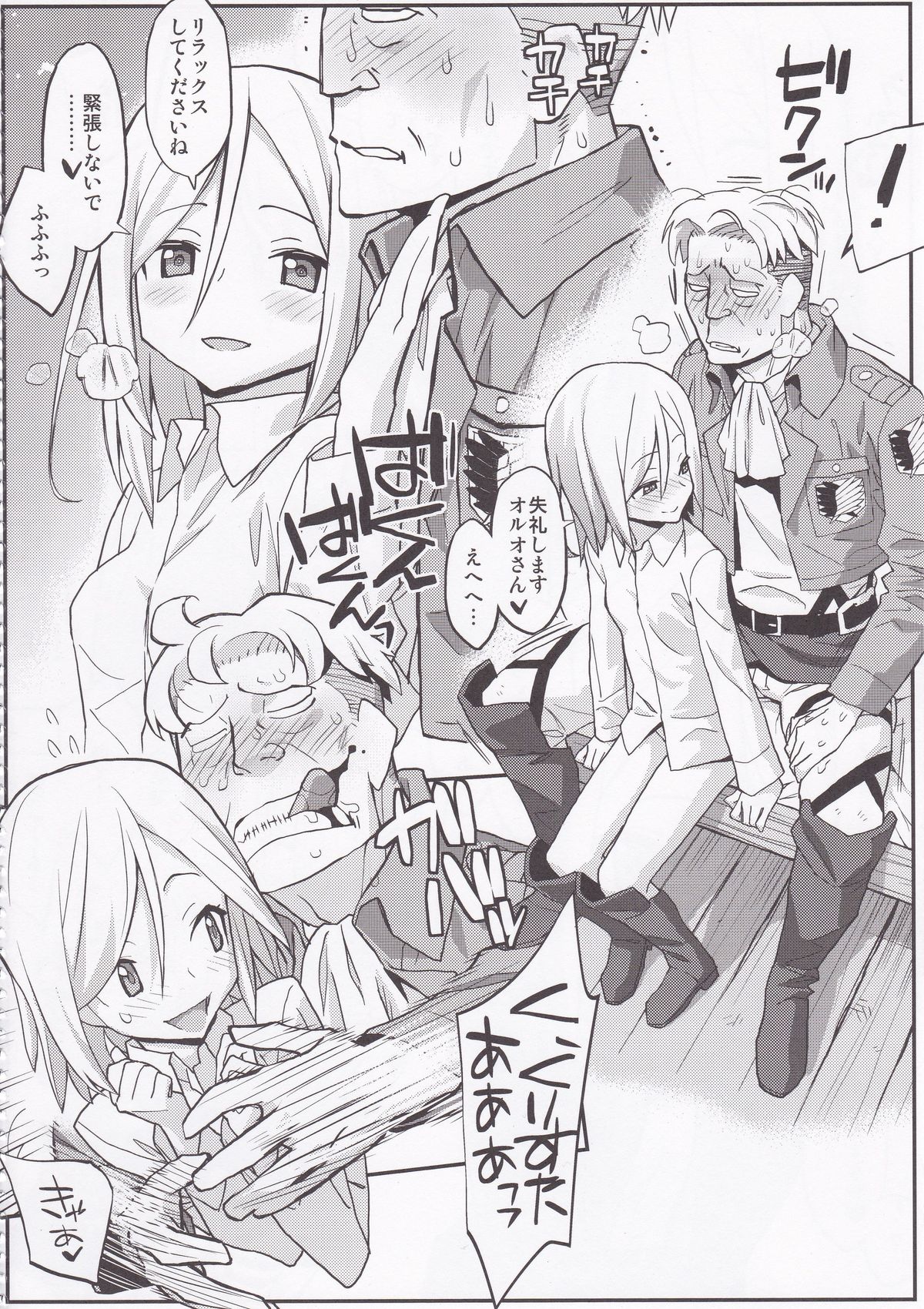 Shingeki no Megami page 8 full