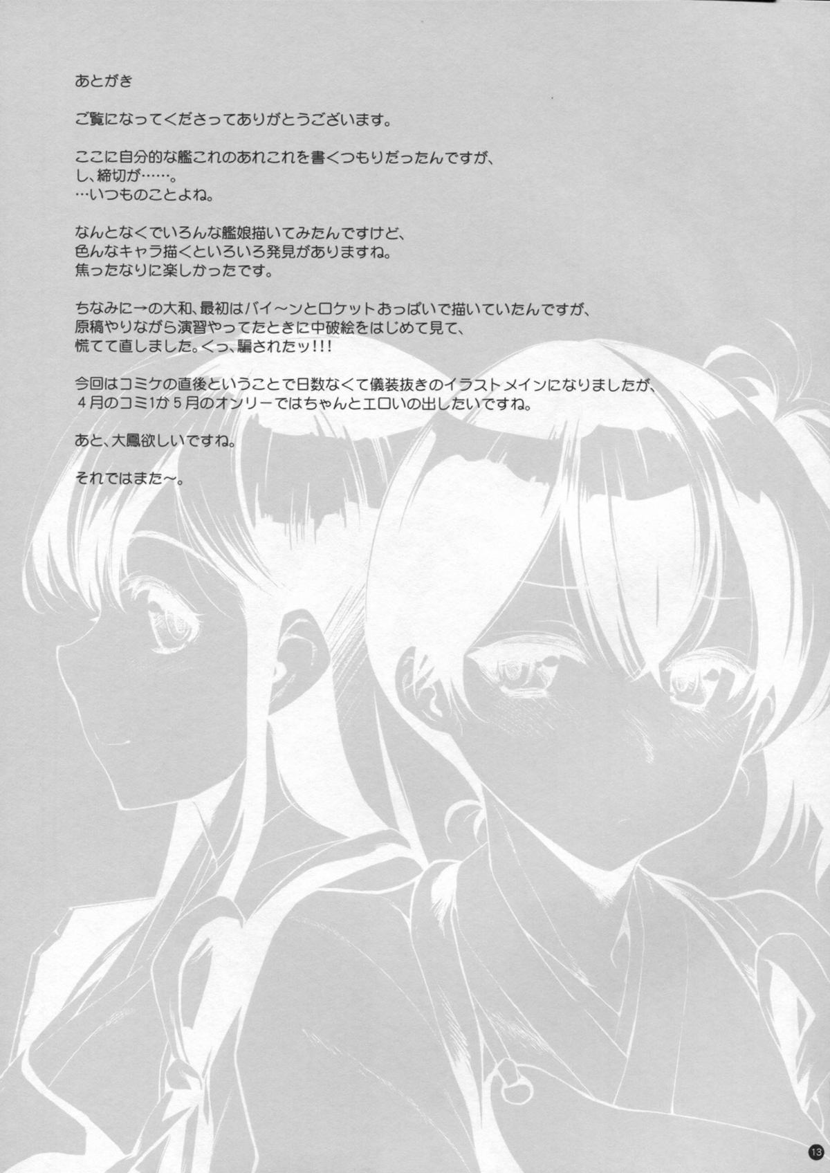 Kaga-san to Akagi-san page 12 full
