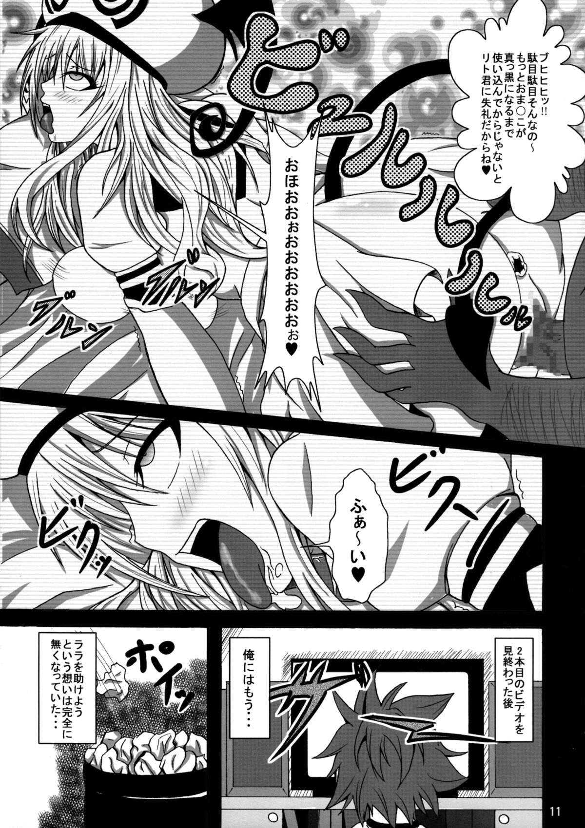 To LOVE-hi - Maximum! page 12 full