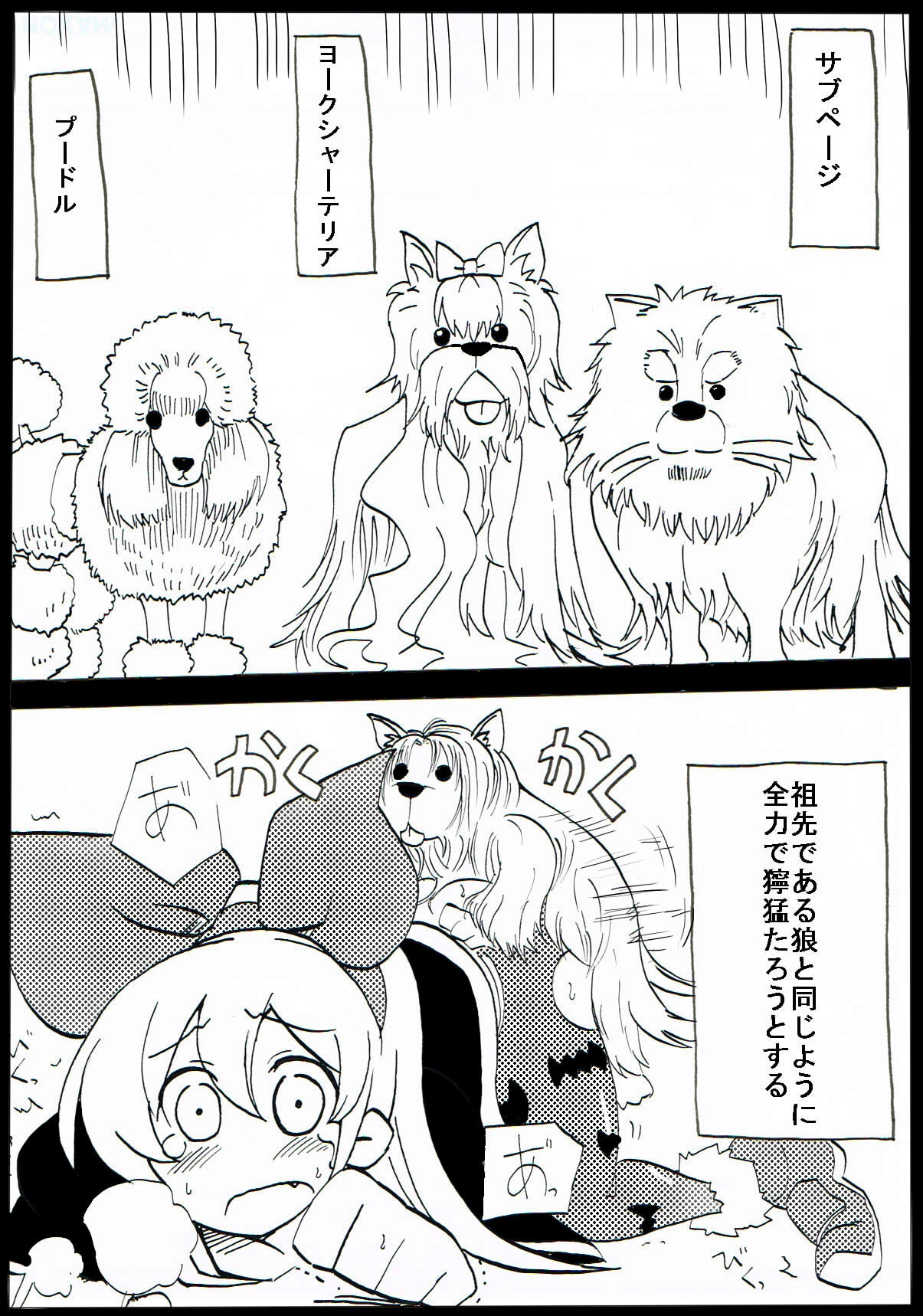Jiko-chuu Musume to Sekai no Inu page 11 full