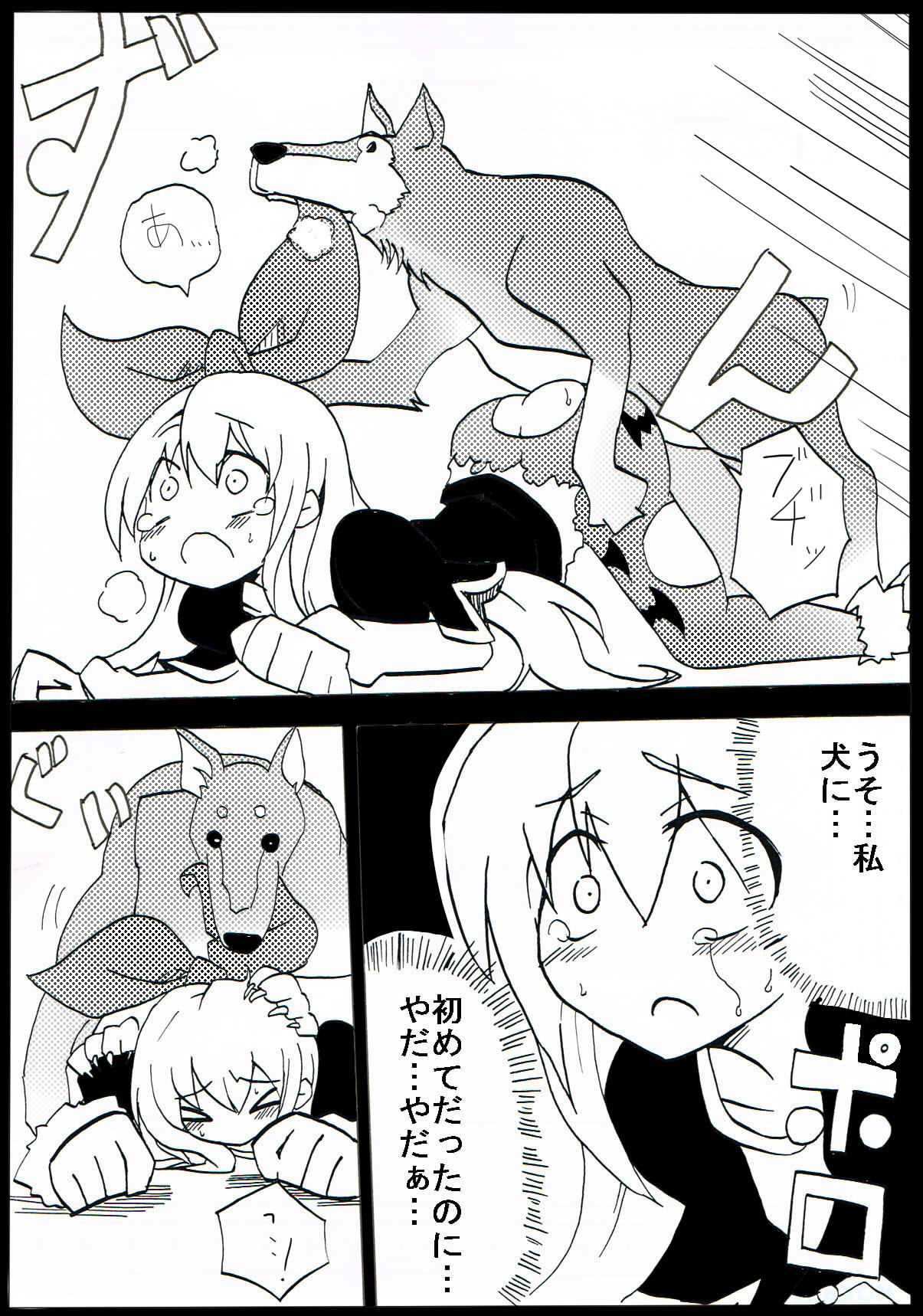 Jiko-chuu Musume to Sekai no Inu page 7 full