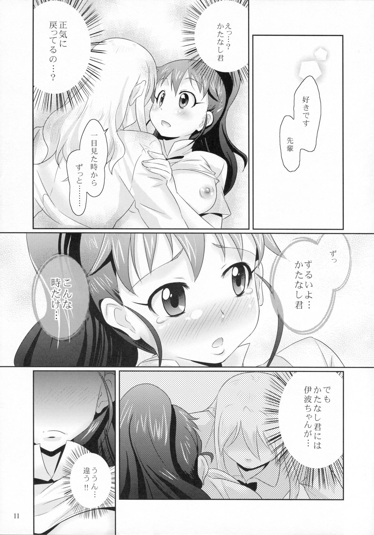 Popura no Kotori Asobi page 12 full