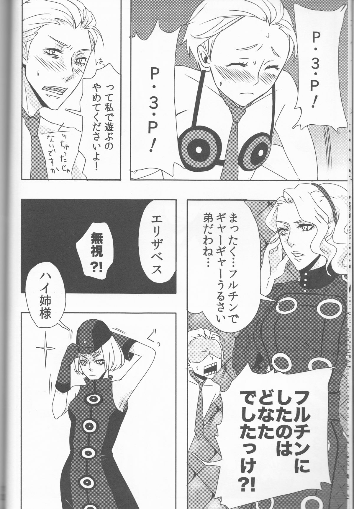 Sexual Velvet No. 1 page 12 full