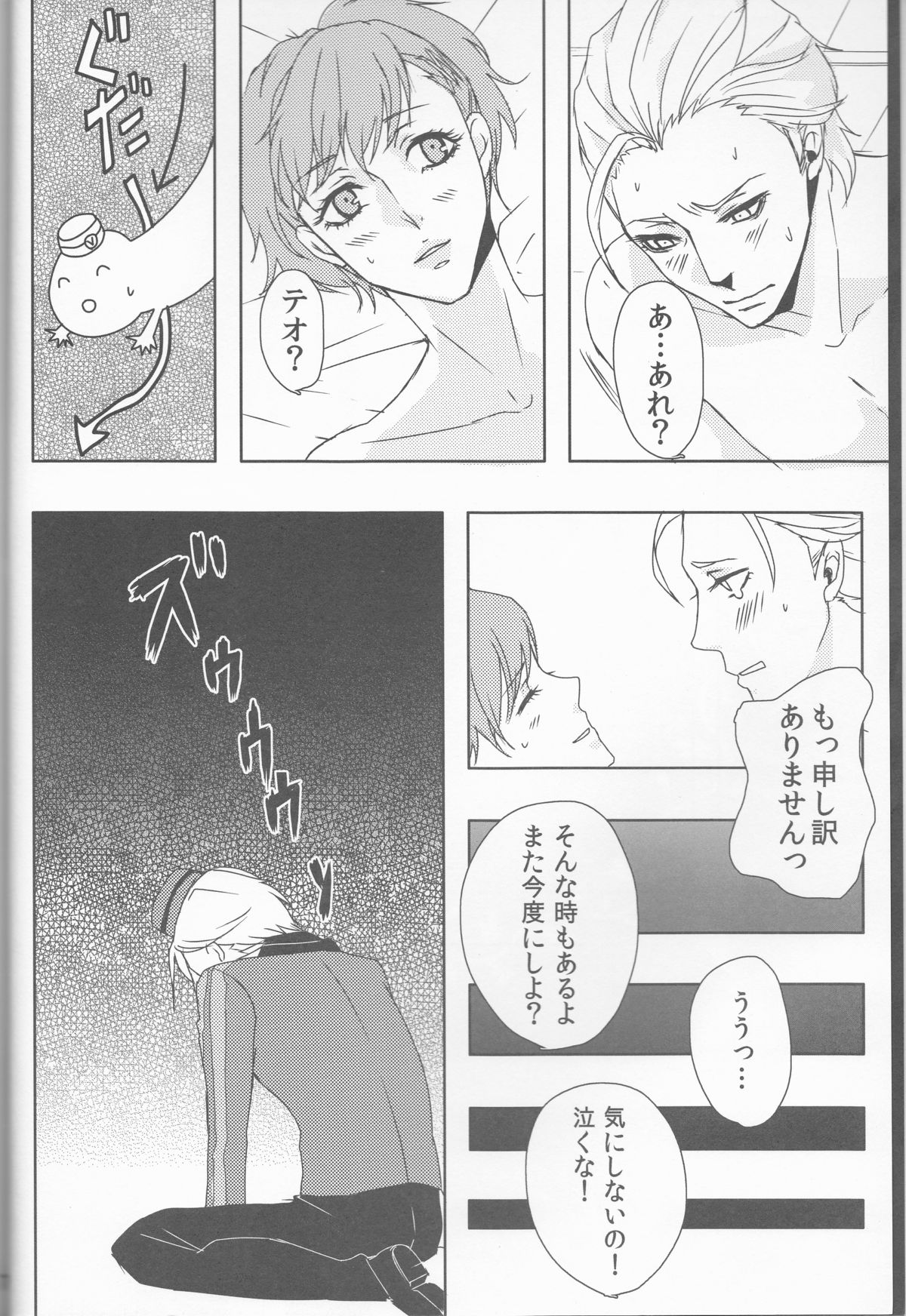Sexual Velvet No. 1 page 6 full