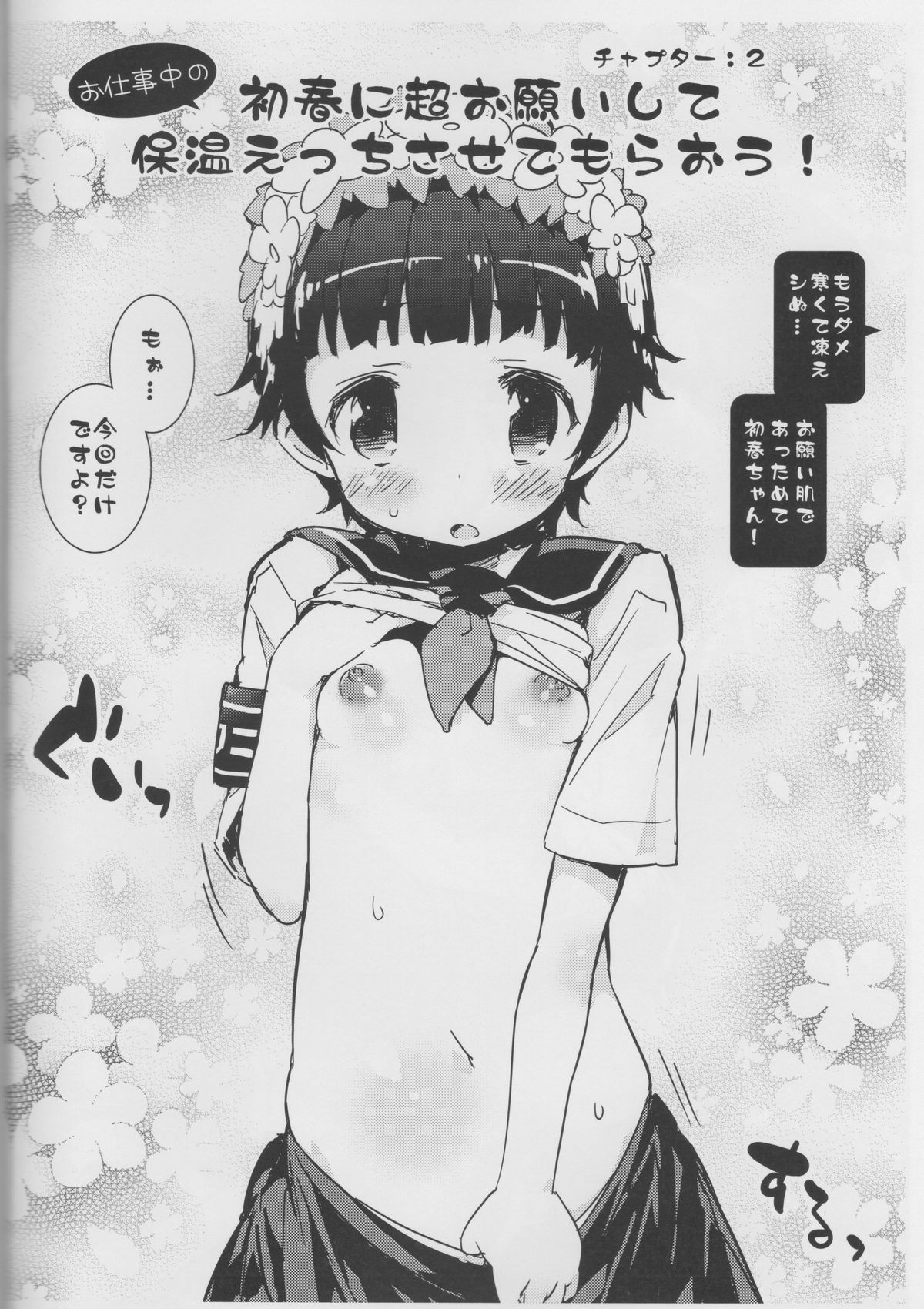 UiKuroSaten to H shiyou! page 8 full