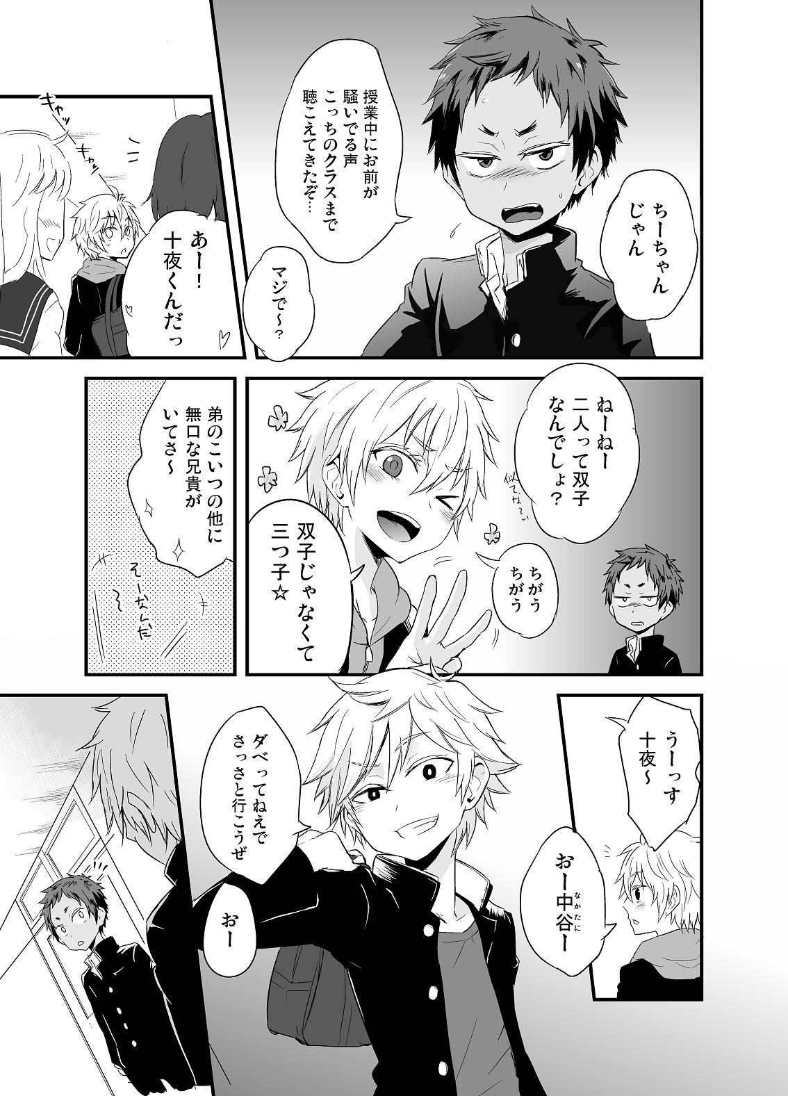 Momota-ke 2 page 6 full